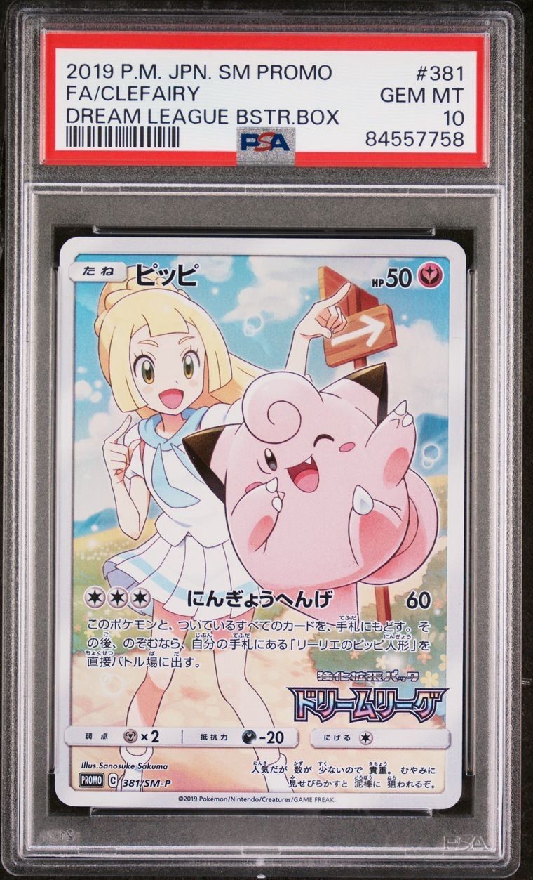 ピッピ (リーリエ) : プロモ[SM-P 381](プロモーションカード「SM-P」)