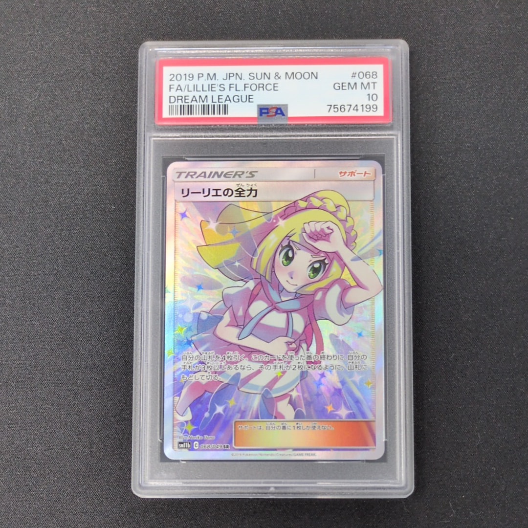 リーリエの全力 SR[SM11b 068/049](強化拡張パック「ドリームリーグ