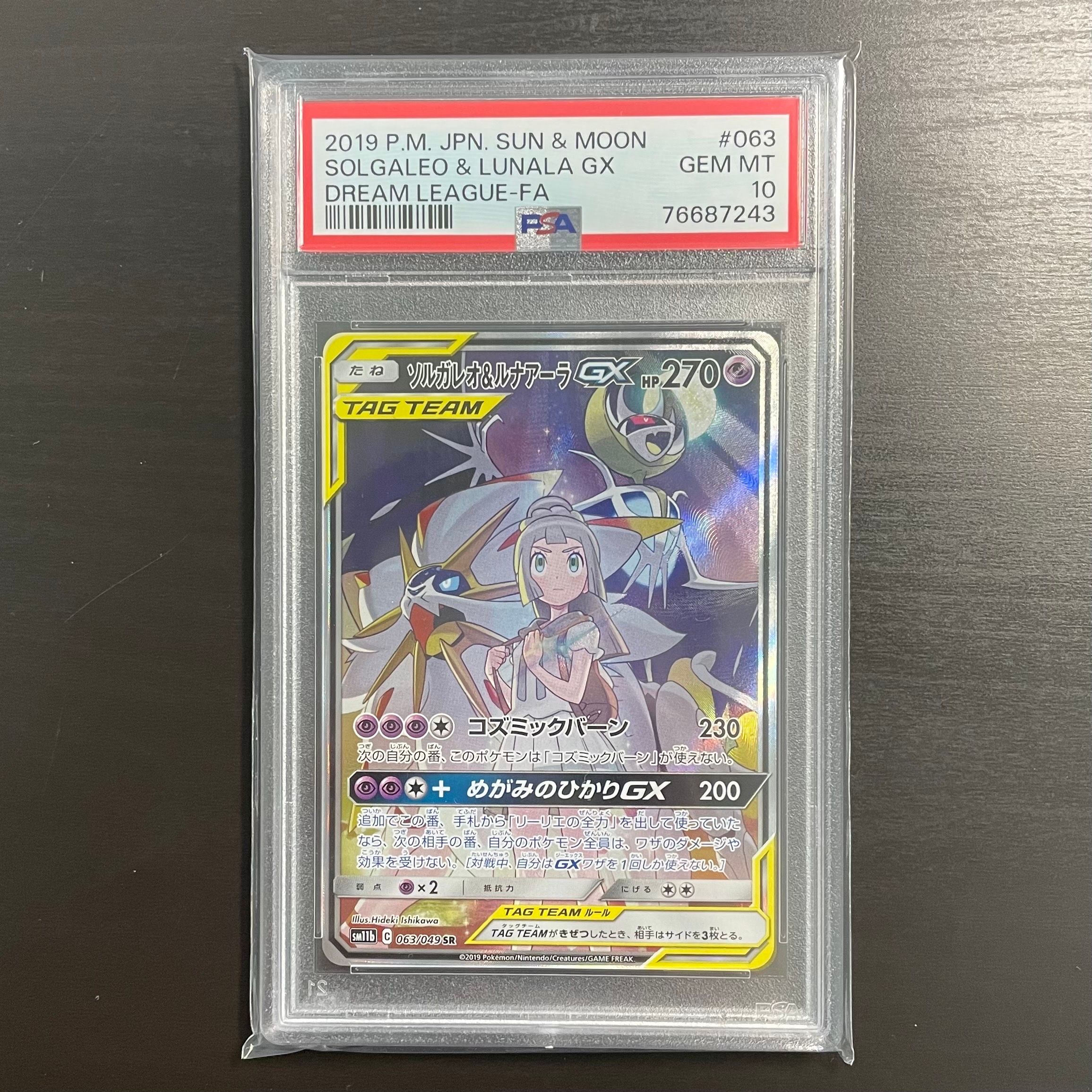ソルガレオ&ルナアーラGX (リーリエ) SR :SA (ソルルナGX) [SM11b 063/049](強化拡張パック「ドリームリーグ」)