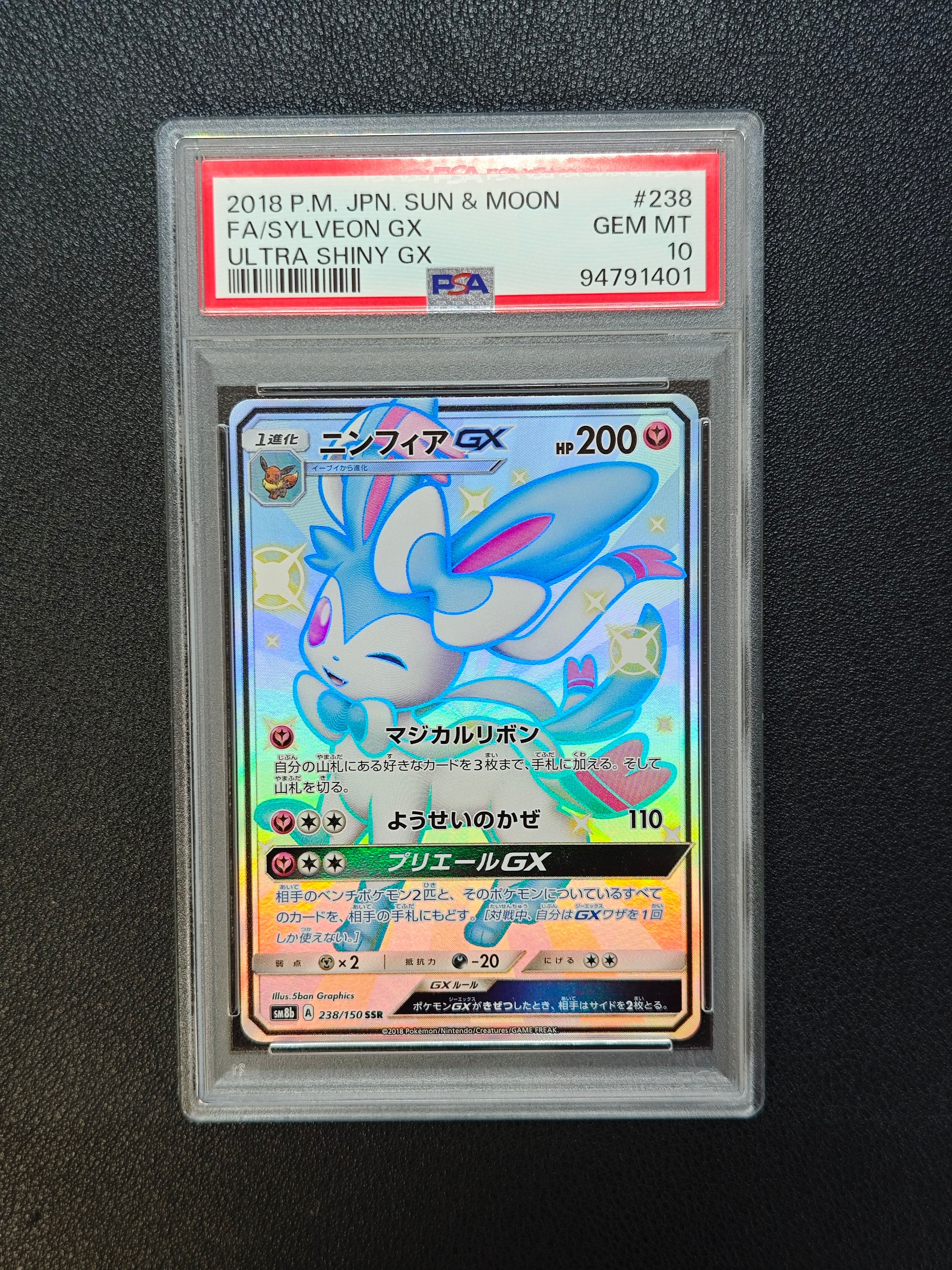 ニンフィアGX SSR[SM8b 238/150](ハイクラスパック「GXウルトラシャイニー」)
