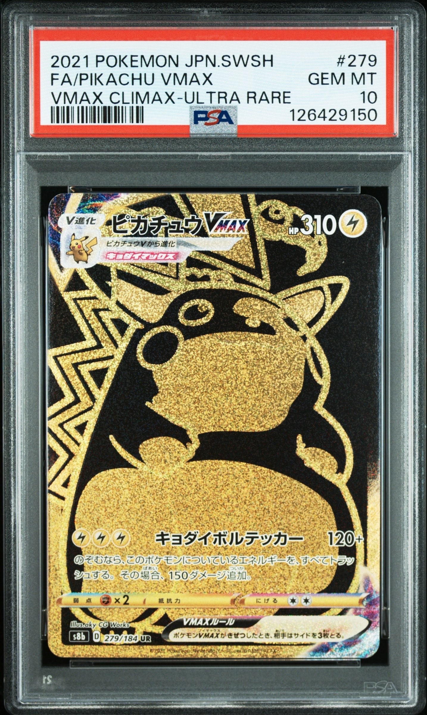 ピカチュウVMAX UR[S8b 279/184](ハイクラスパック「VMAXクライマックス」)