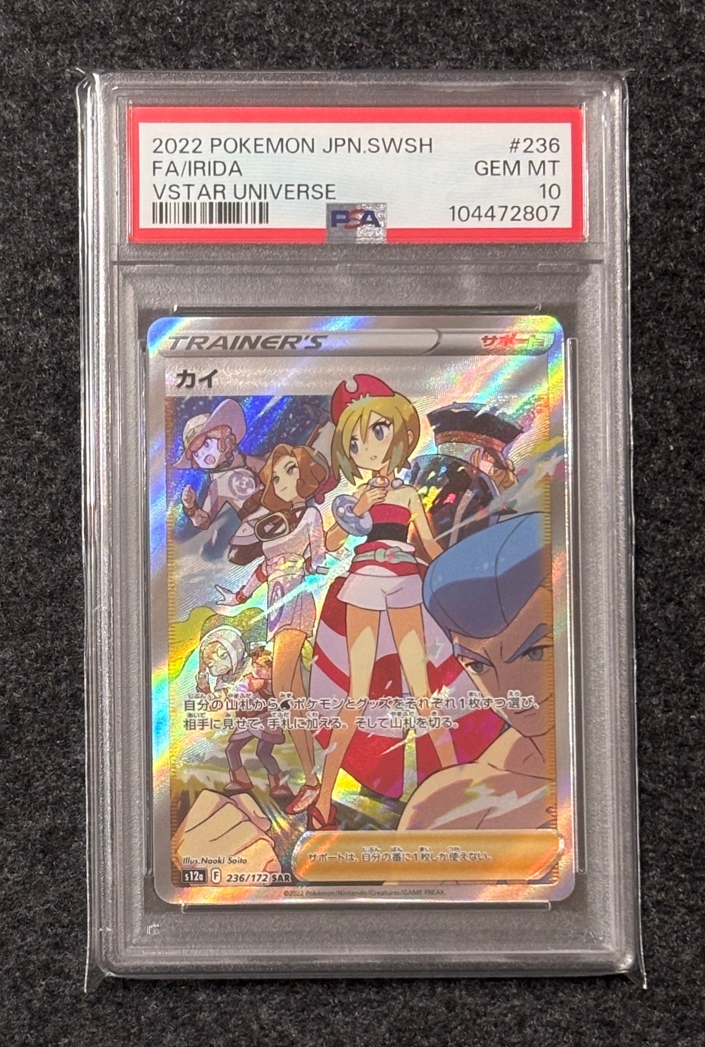 カイ SAR[s12a 236/172](ハイクラスパック「VSTARユニバース」)