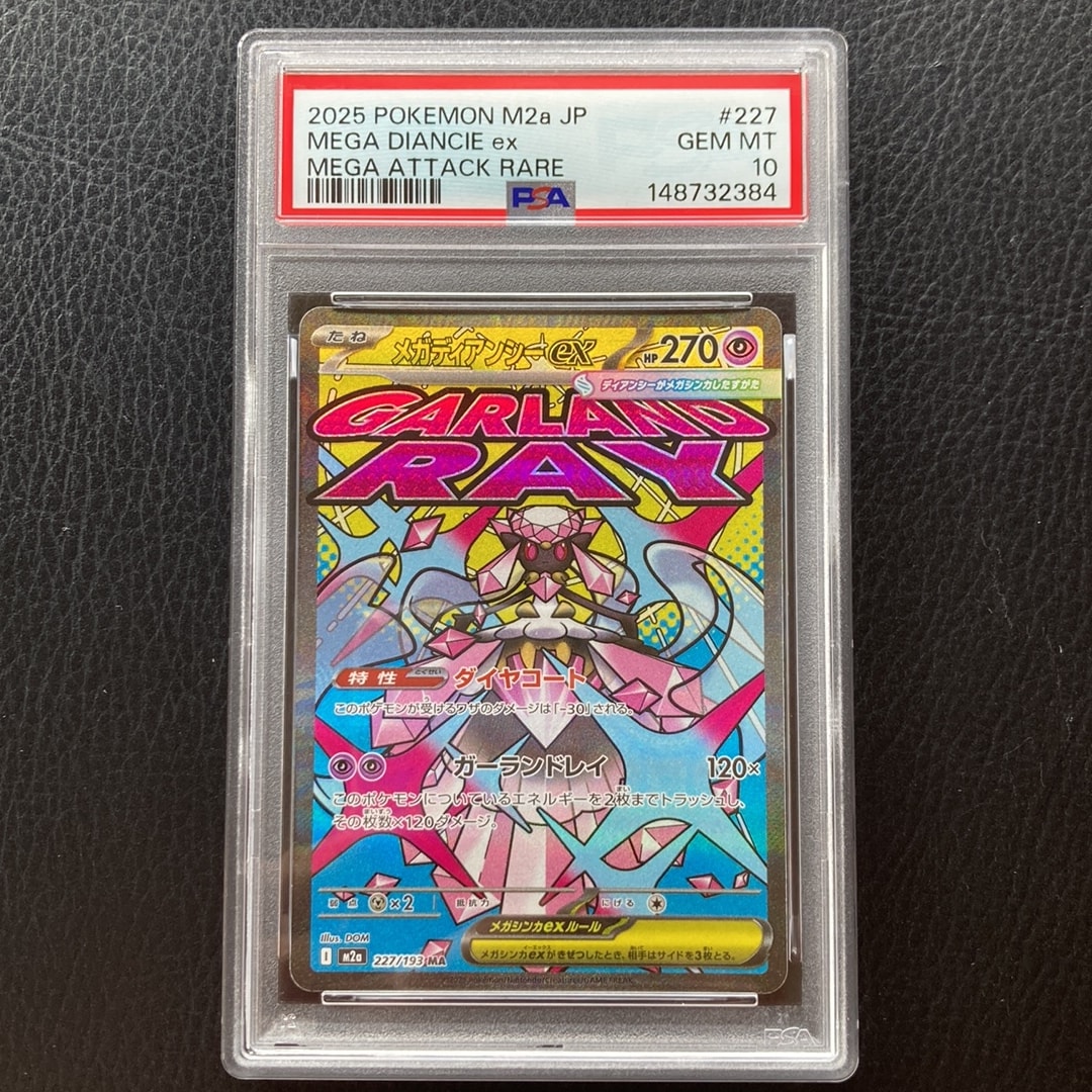 メガディアンシーex MA [M2a 227/193](ハイクラスパック「MEGAドリームex」)