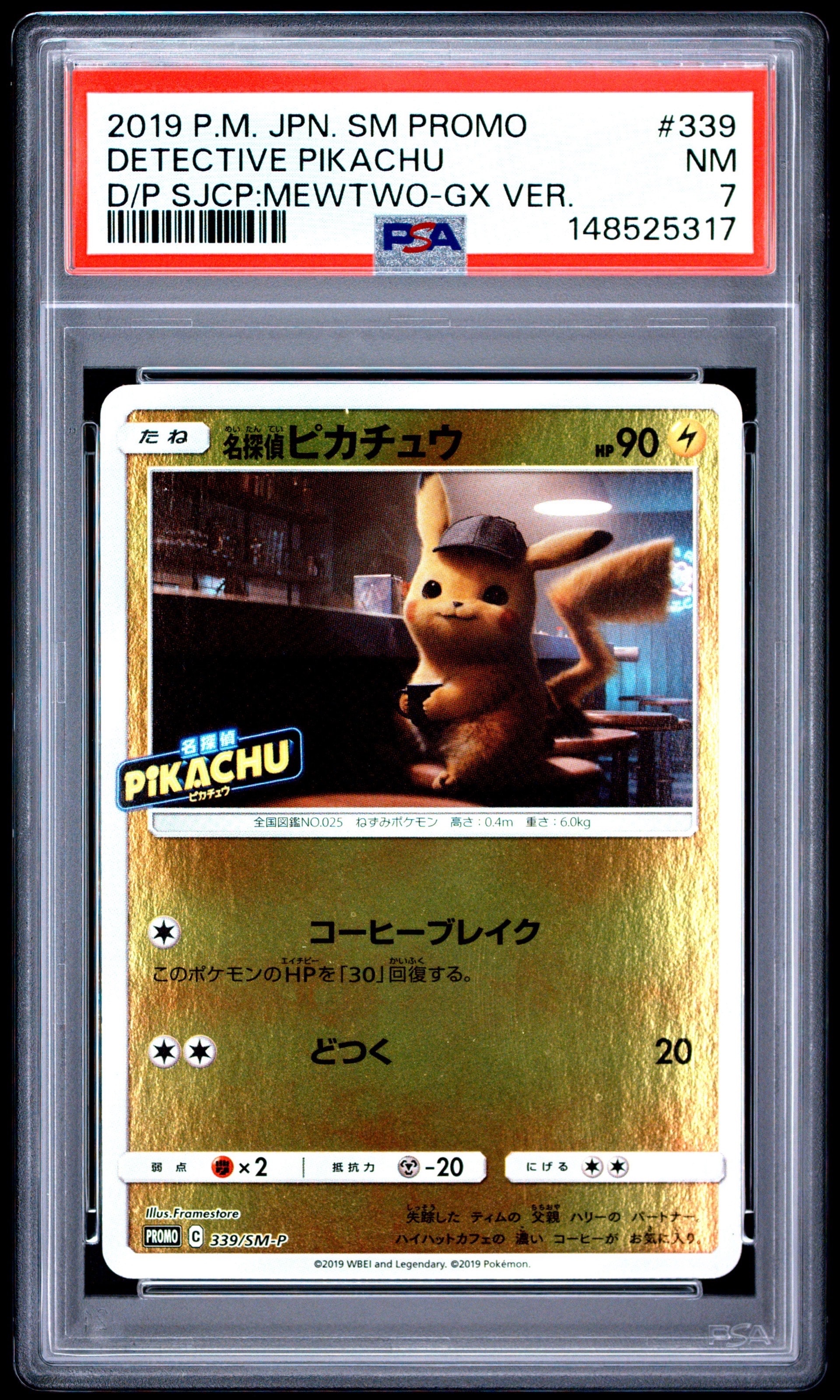 名探偵ピカチュウ P [SM-P 339](プロモーションカード「スペシャル