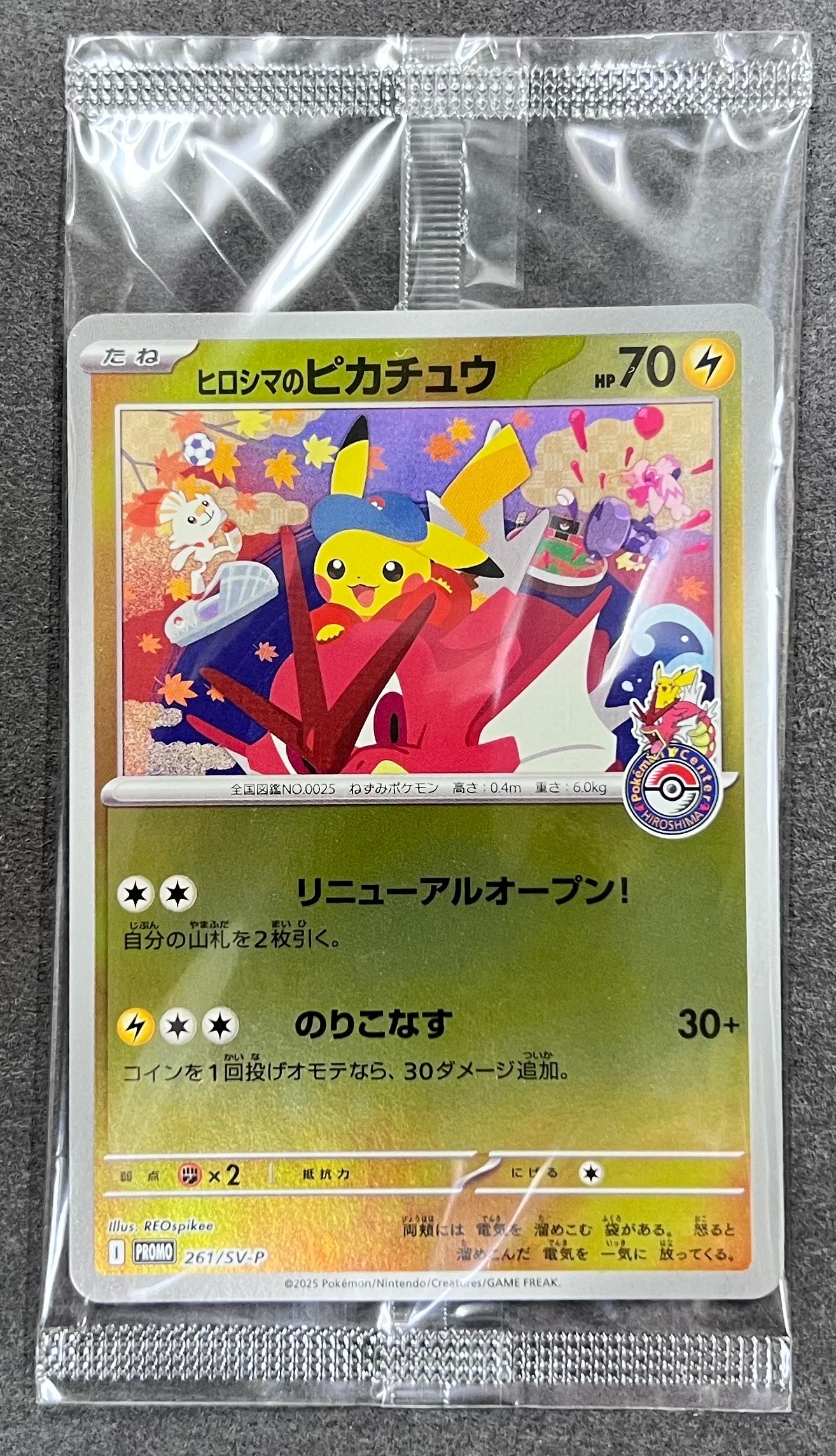 ヒロシマのピカチュウ P [SV-P 261](スペシャルBOX「ポケモンセンターヒロシマ」)
