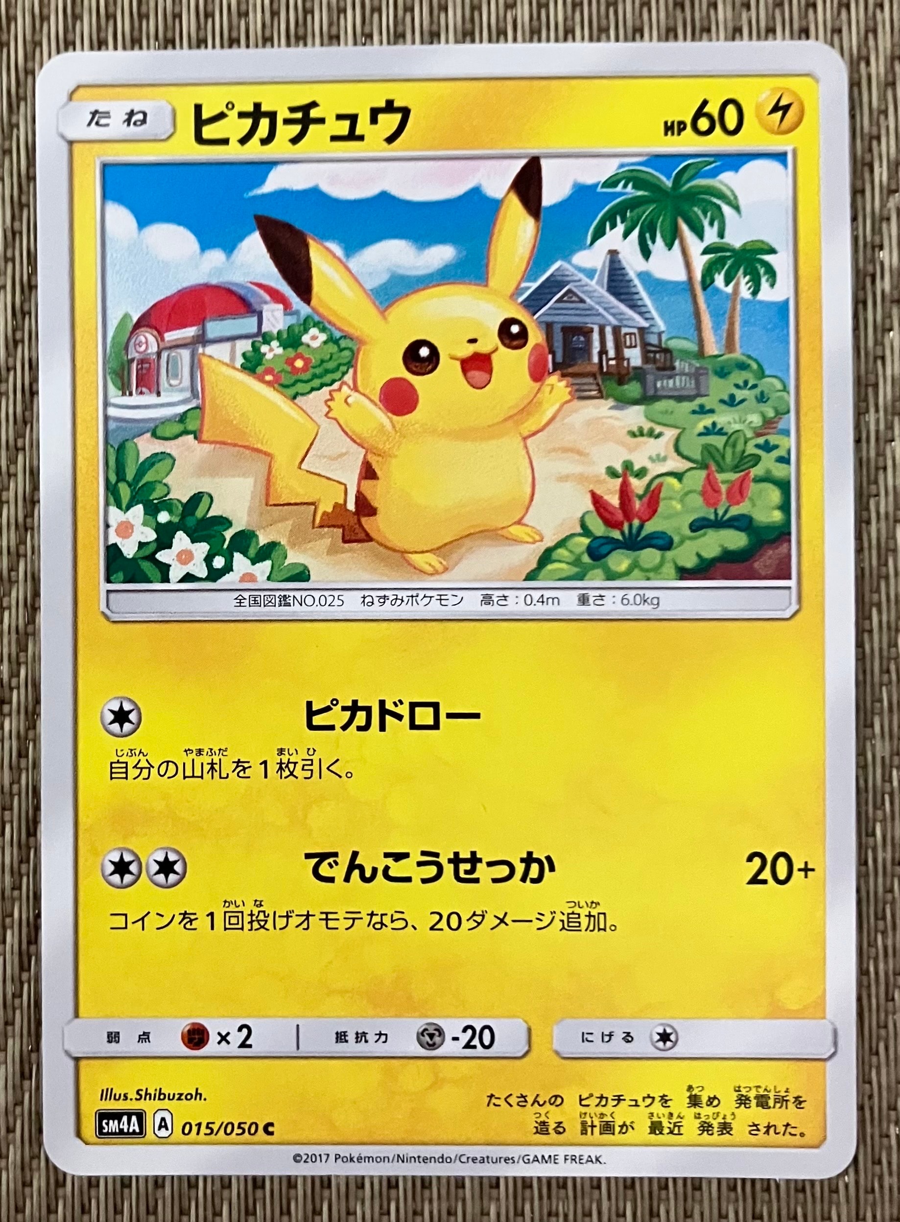 ピカチュウ C [SM4A 015/050](拡張パック「超次元の暴獣」)