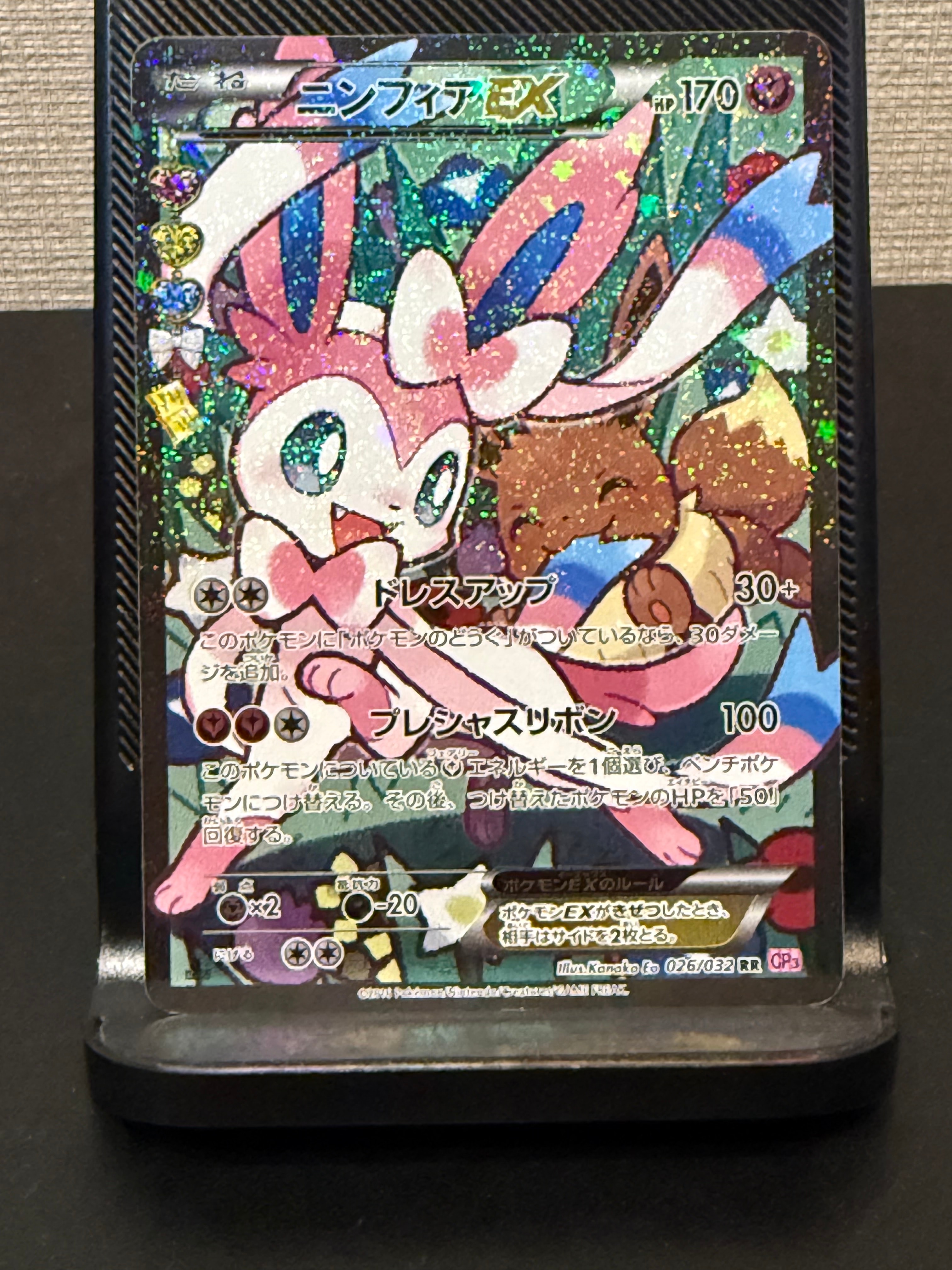 ニンフィアEX RR :1ED [CP3 026/032](コンセプトパック「ポケキュン