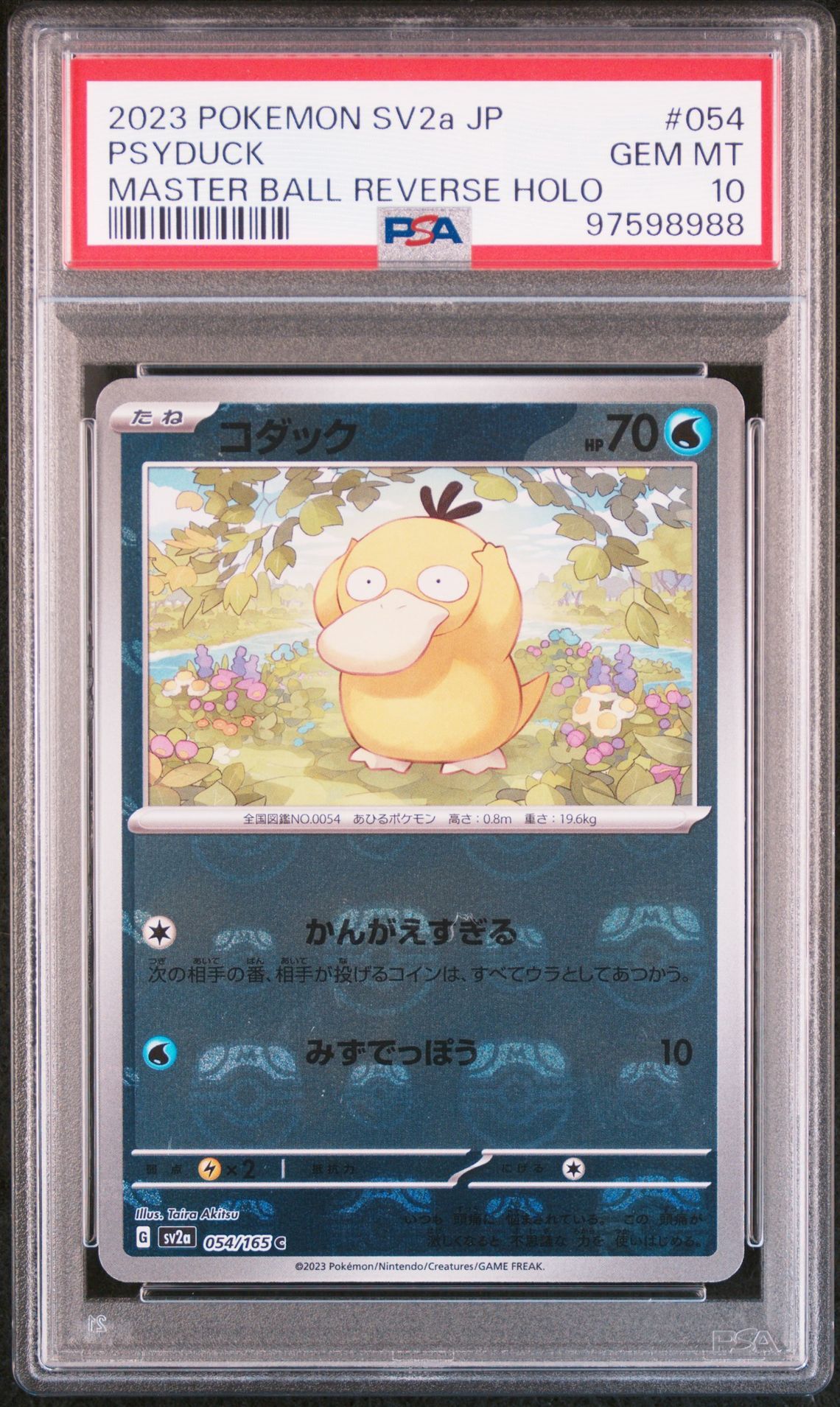 コダック C: マスターボールミラー[SV2a 054/165](強化拡張パック「ポケモンカード151」)