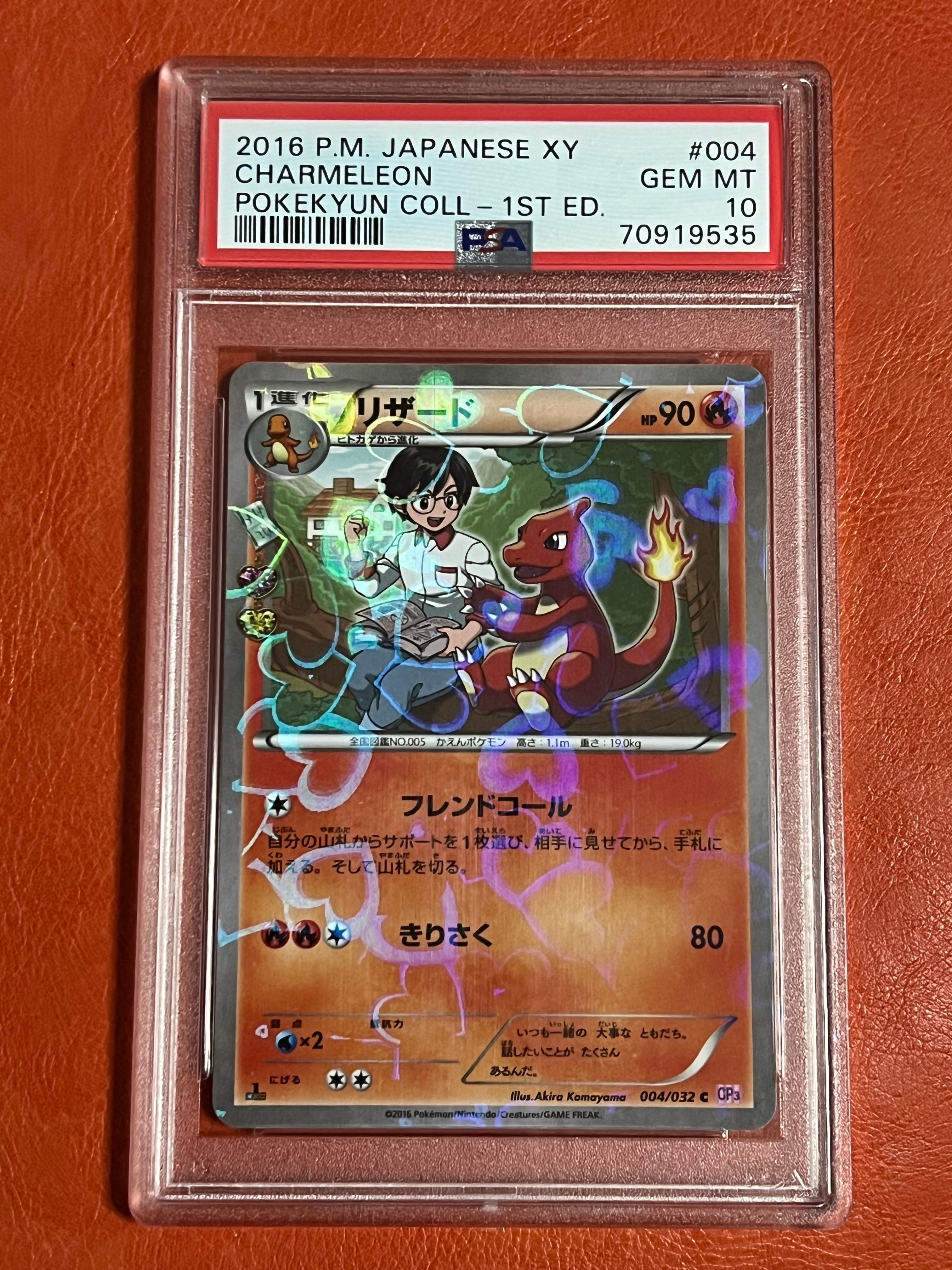 PSA10】リザード C :1ED [CP3 004/032](コンセプトパック「ポケキュン