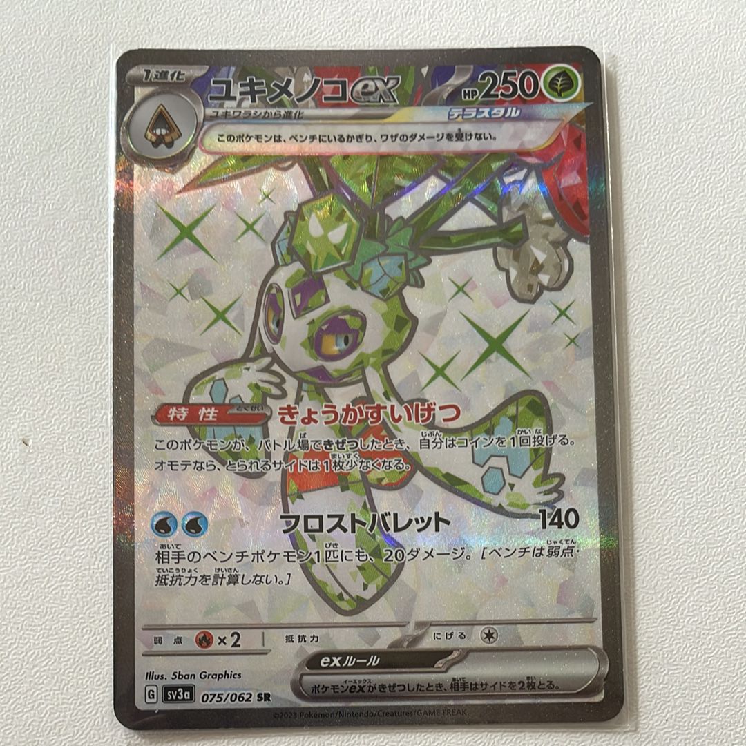 ユキメノコex SR[SV3a 075/062](強化拡張パック「レイジングサーフ」)
