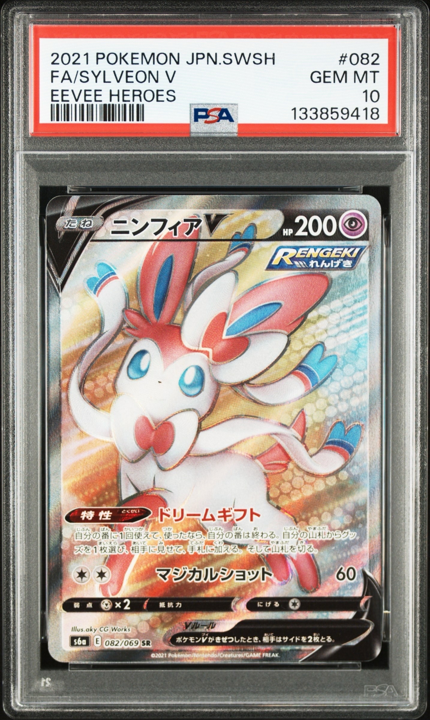 ニンフィアV SR[S6a 082/069](強化拡張パック「イーブイヒーローズ」)