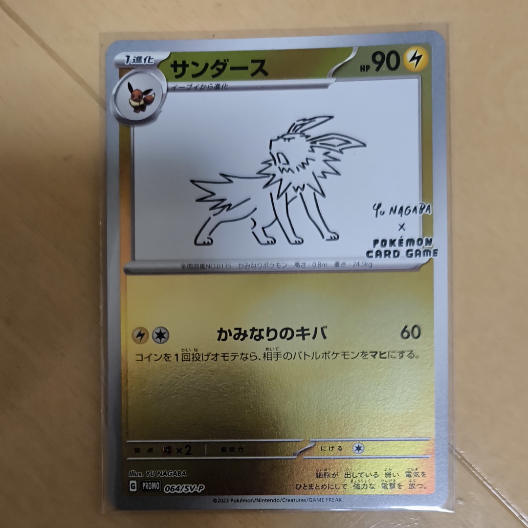サンダース: プロモ [SV-P 064](「YU NAGABA×ポケモンカードゲーム」プロモーションカード「SV-P」)