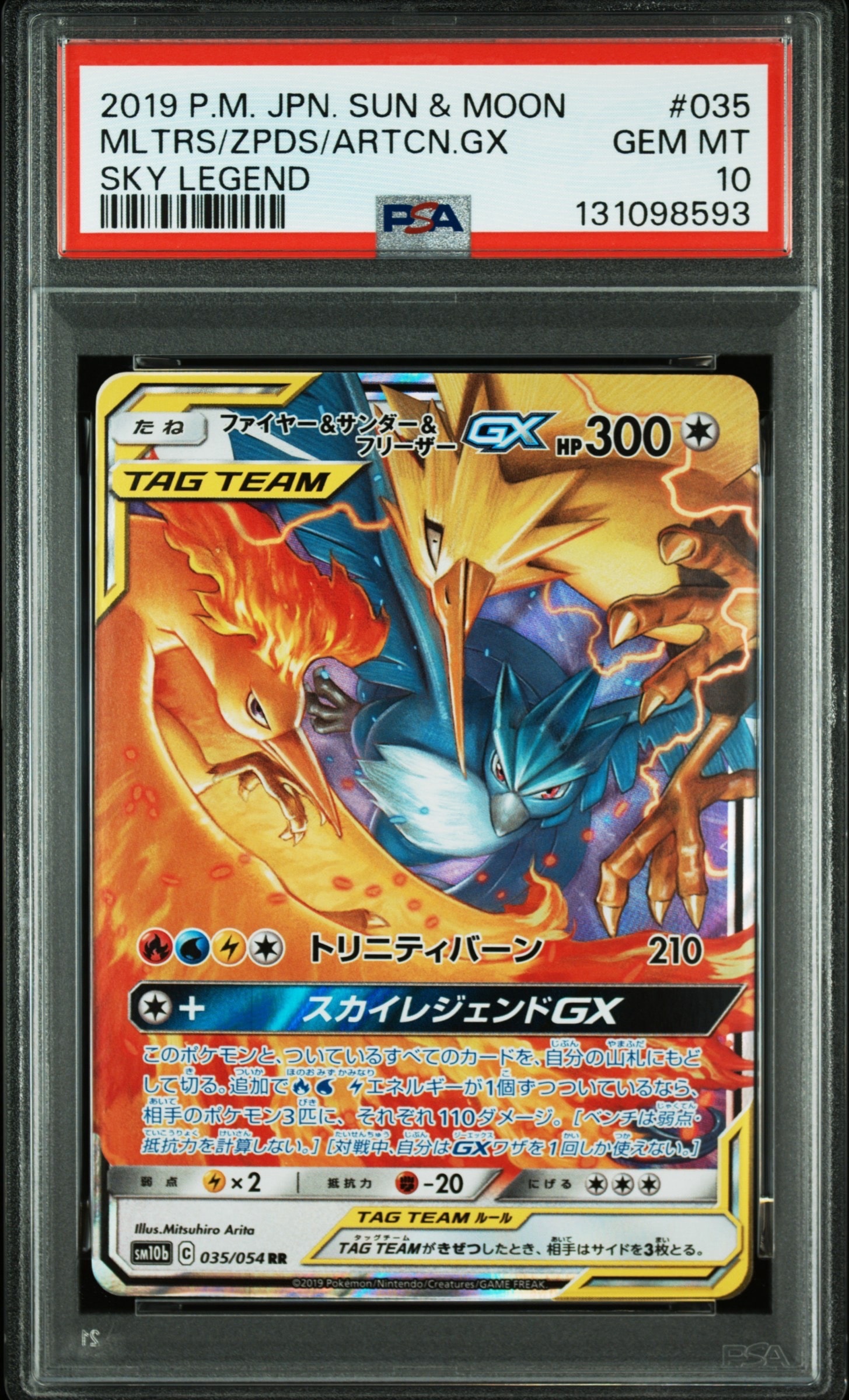 ファイヤー&サンダー&フリーザーGX RR [SM10b 035/054](強化拡張パック「スカイレジェンド」)