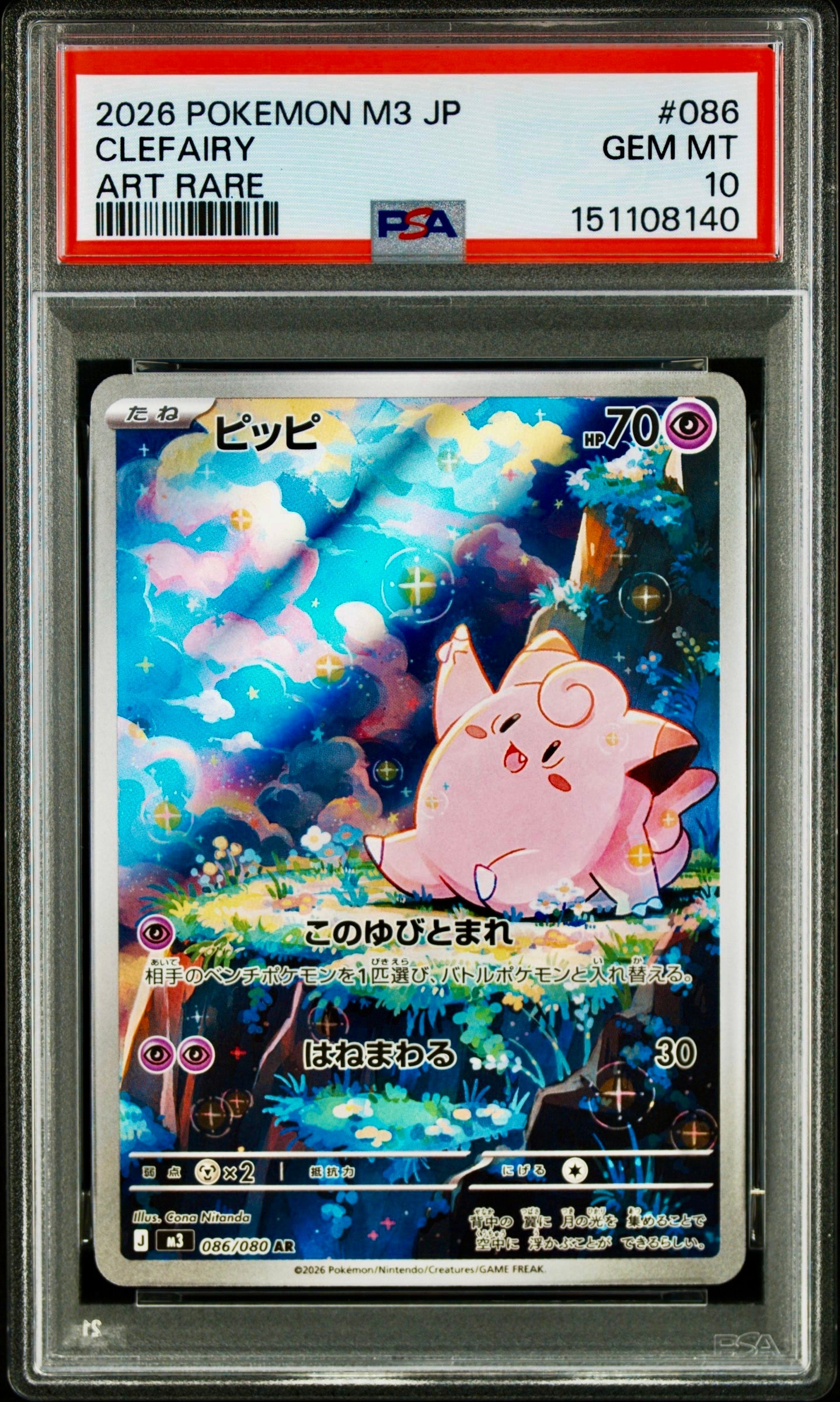 ピッピ AR [M3 086/080](拡張パック「ムニキスゼロ」)