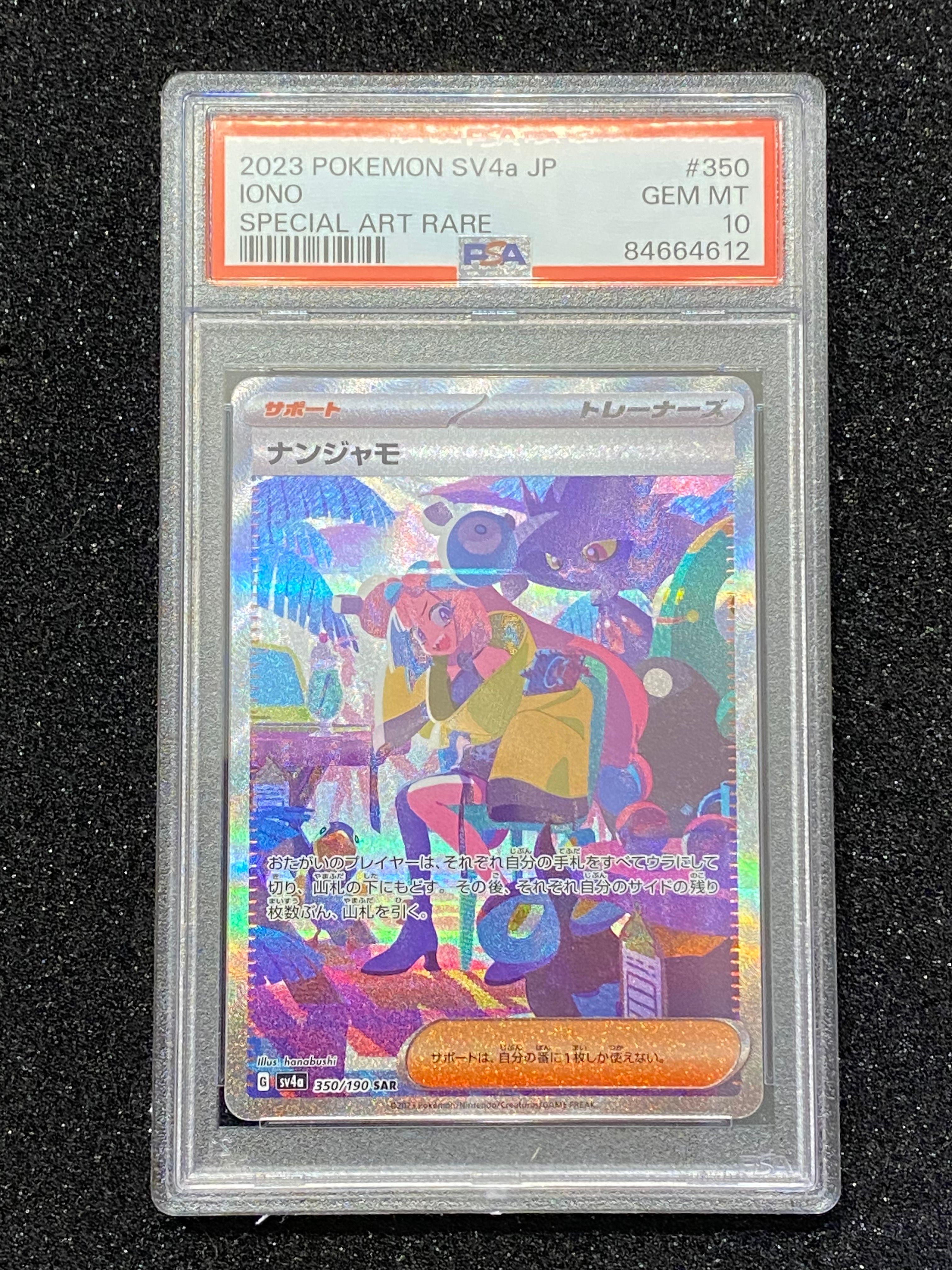 ナンジャモ SAR ナンジャモ SAR [SV4a 350/190](ハイクラスパック