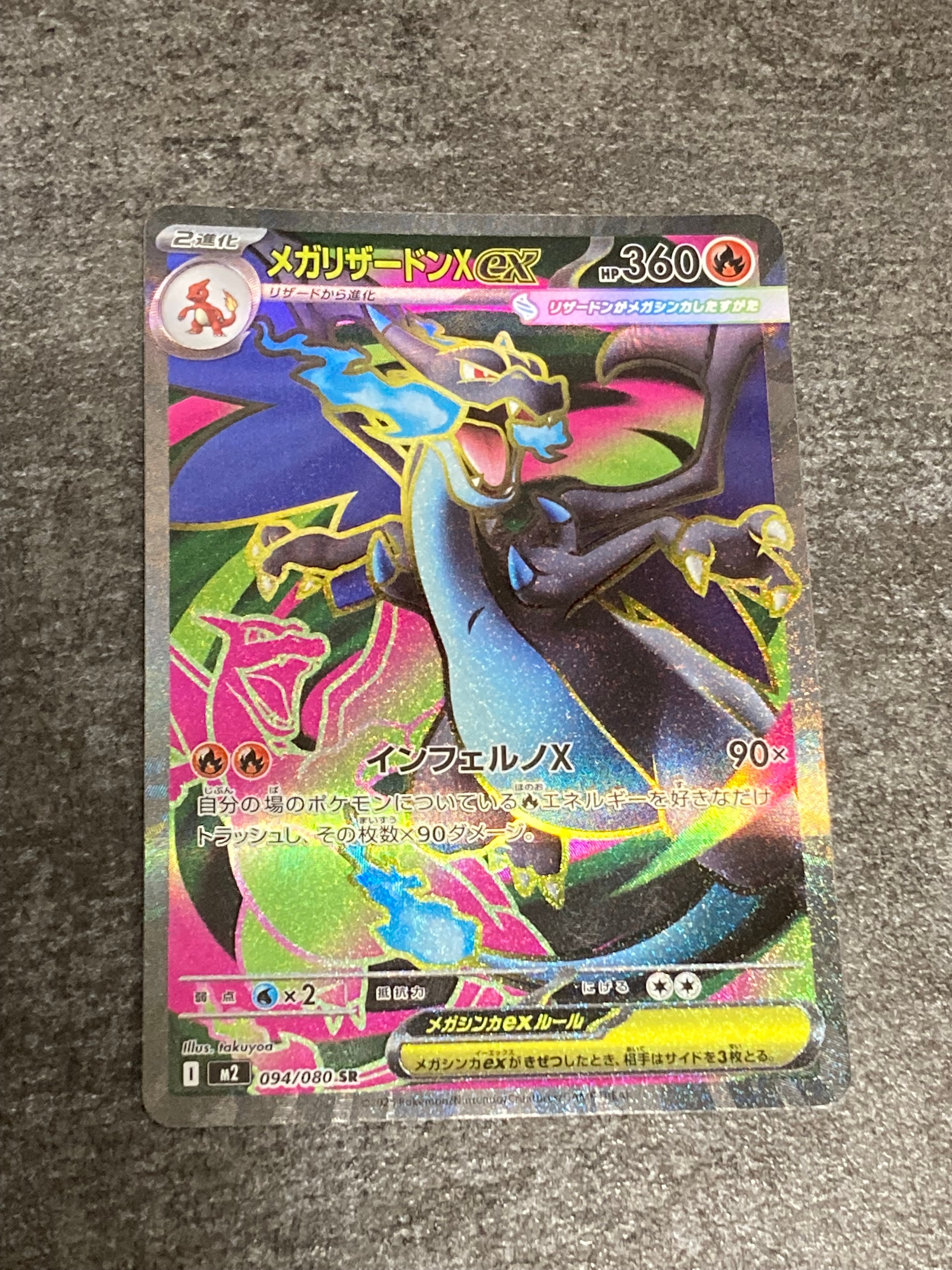 メガリザードンXex SR [M2 094/080](拡張パック「インフェルノX」)