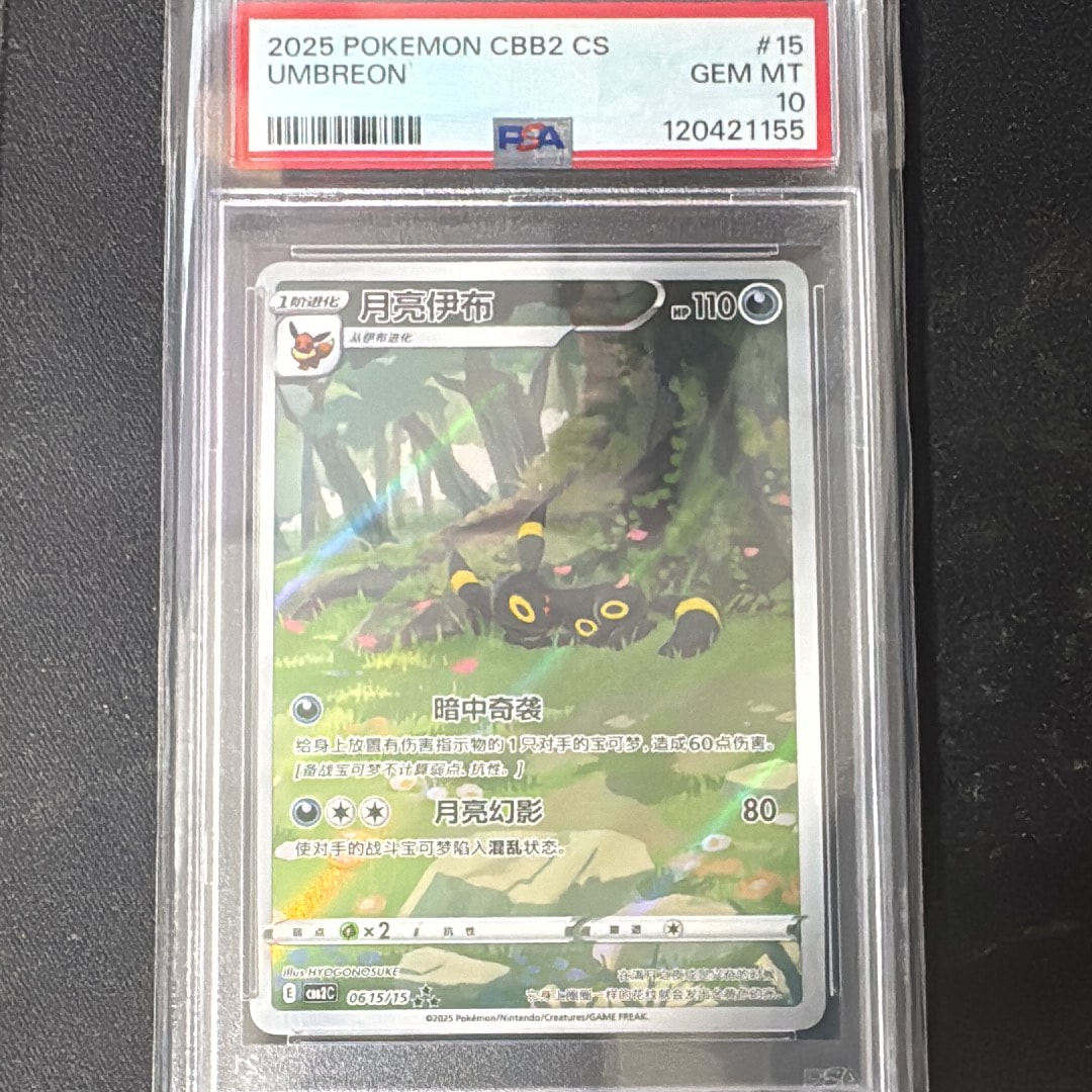 ブラッキー AR [CBB2C 06 15/15]【中国語版】(ポケモンジェムパック