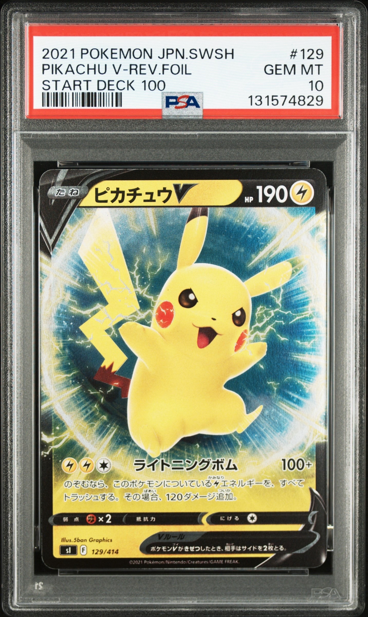 PSA10 ピカチュウV ミラー ホイル スタートデッキ100 ポケモン ポケカ PSA10】ピカチュウV :ミラー [SI 129/414](ソード＆シールド「スタート