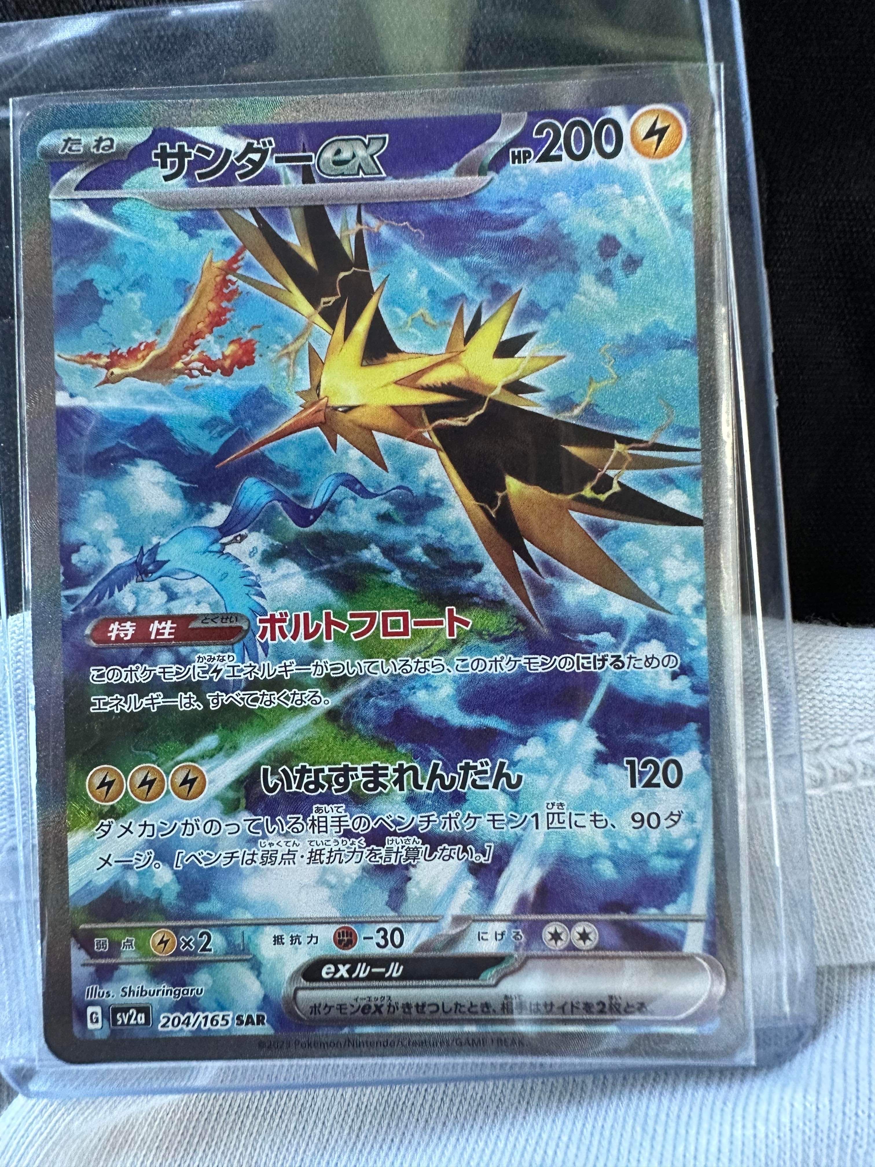 サンダーex SAR[SV2a 204/165](強化拡張パック「ポケモンカード151」)