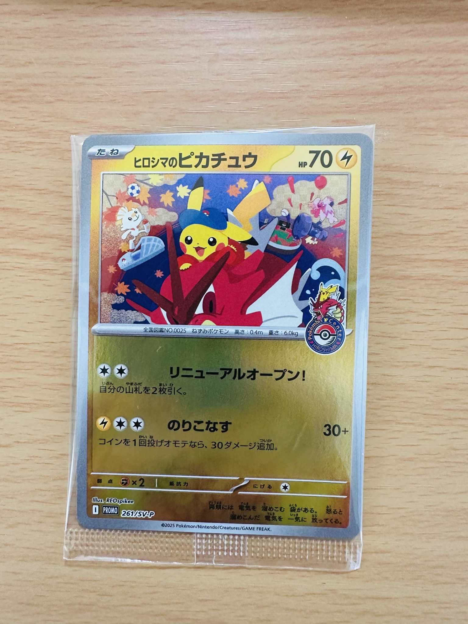 ヒロシマのピカチュウ P [SV-P 261](スペシャルBOX「ポケモンセンターヒロシマ」)