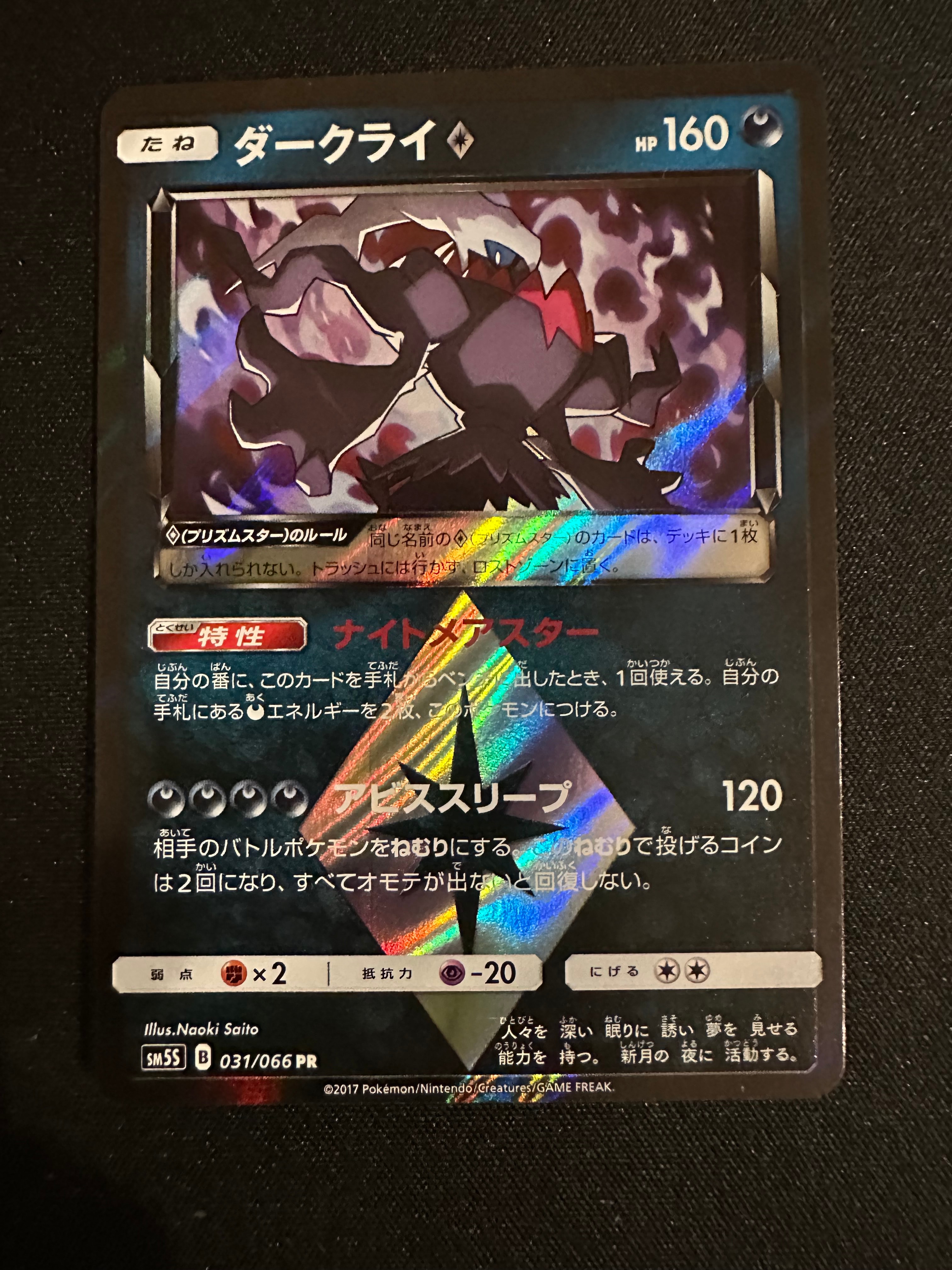 日本最大級 Star Prism Darkrai PSA10 PR ダークライ 077/173 077/173
