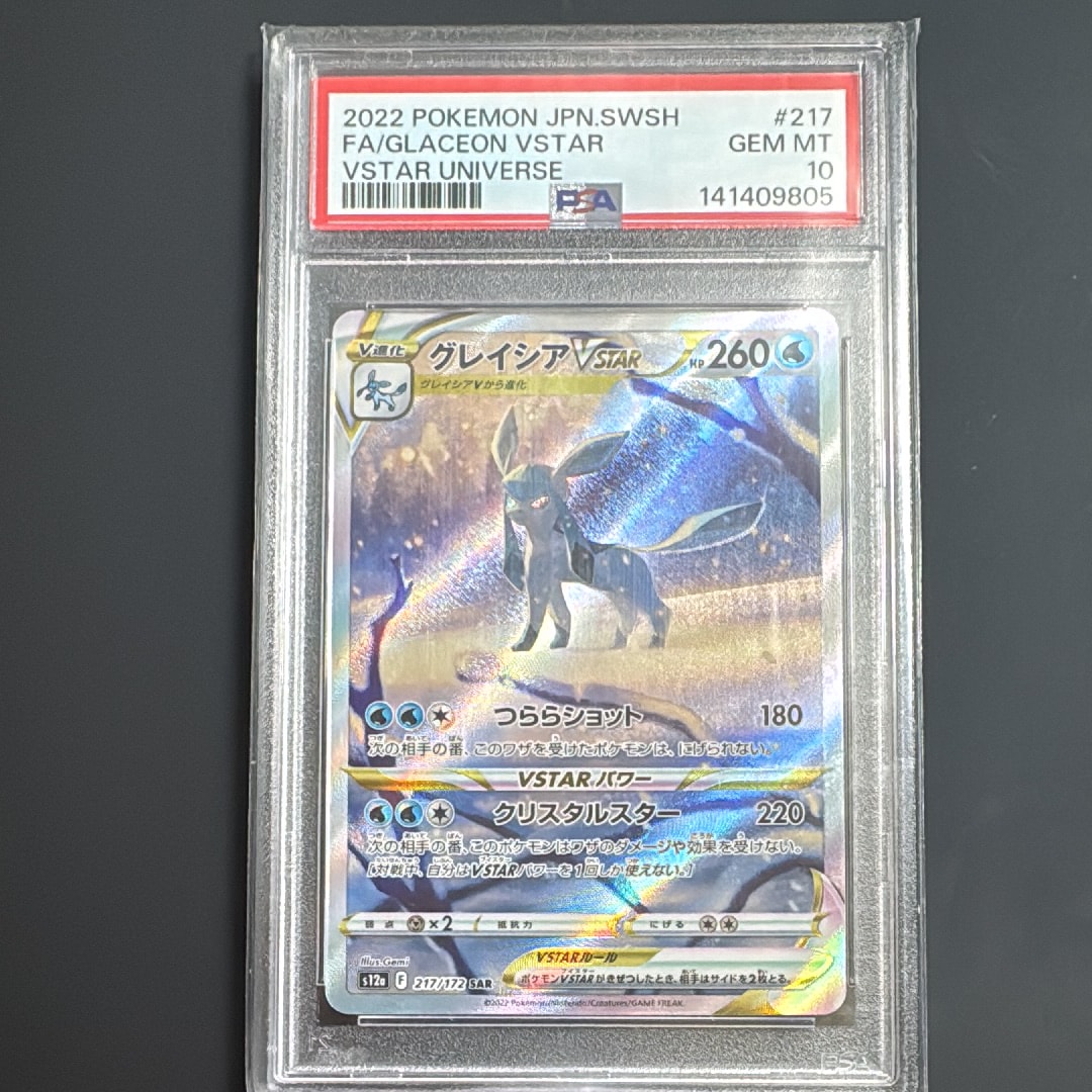 PSA10】グレイシアVSTAR SAR[s12a 217/172](ハイクラスパック「VSTAR