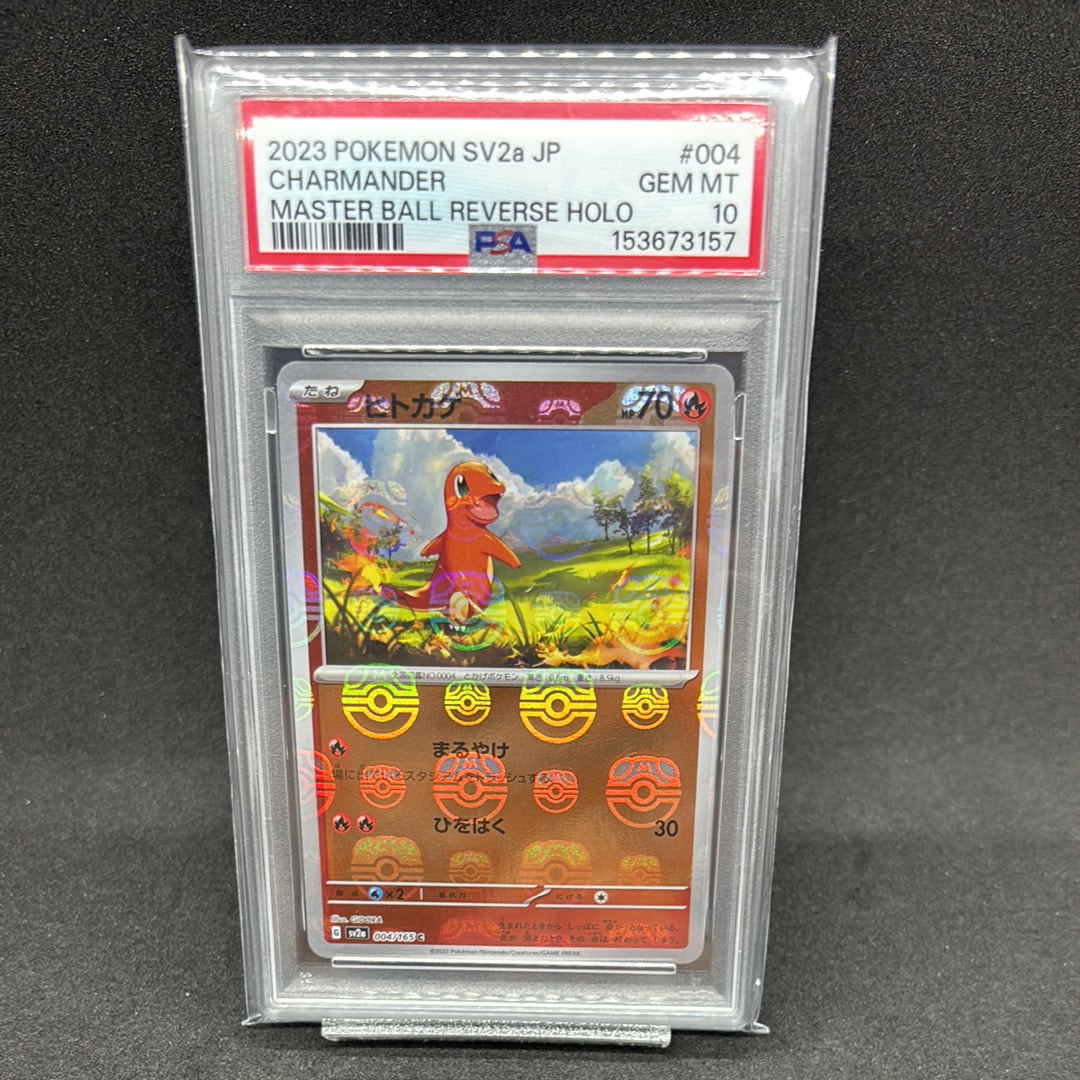 ヒトカゲ C: マスターボールミラー[SV2a 004/165](強化拡張パック「ポケモンカード151」)