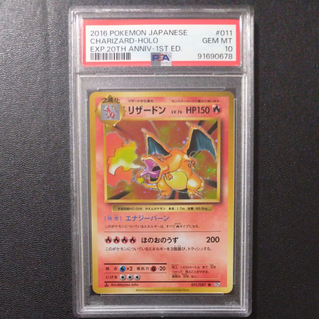 リザードン R :1ED [CP6 011/087](コンセプトパック「ポケットモンスターカードゲーム 拡張パック 20th Anniversary」)