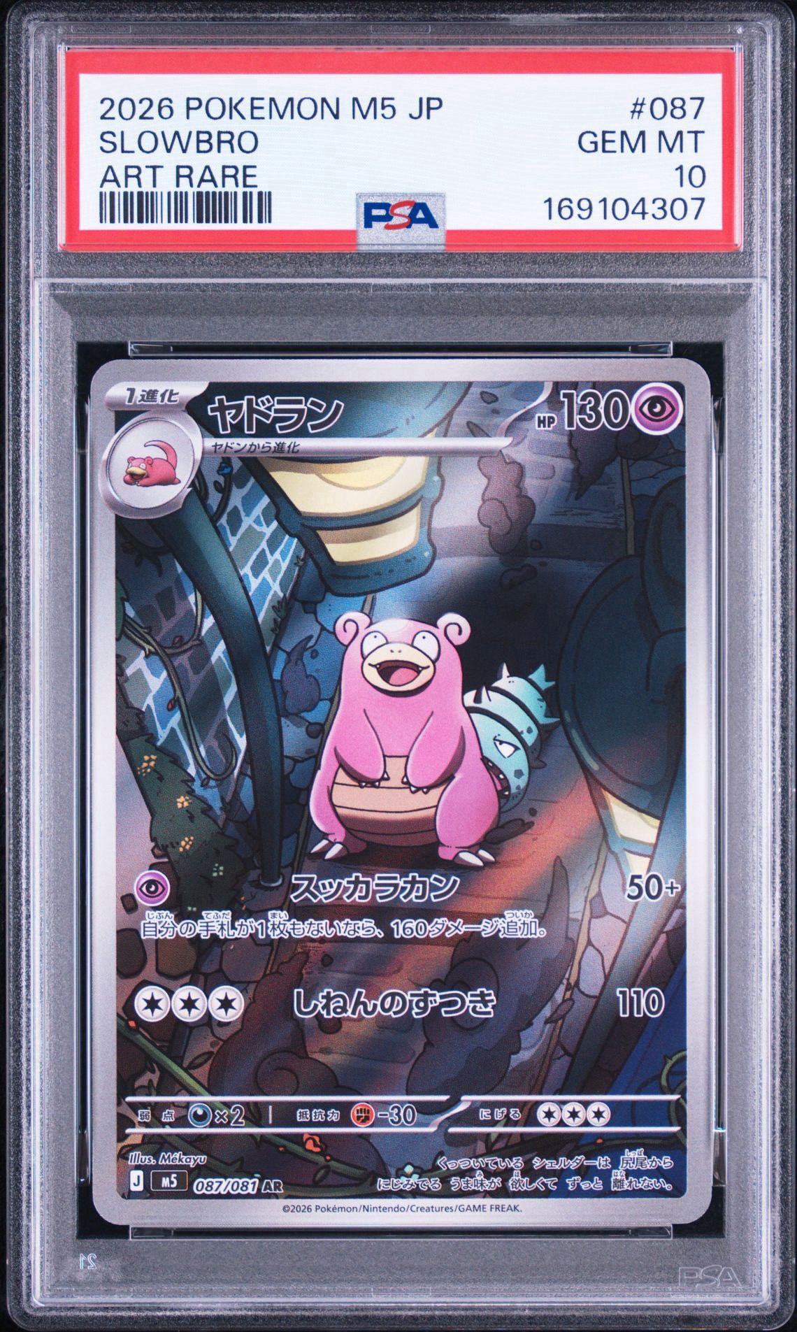 ヤドラン Slowbro AR 10枚セット アビスアイ M5 087/081 A（きれいな状態）】ヤドラン AR [M5 087/081](拡張パック「アビスアイ