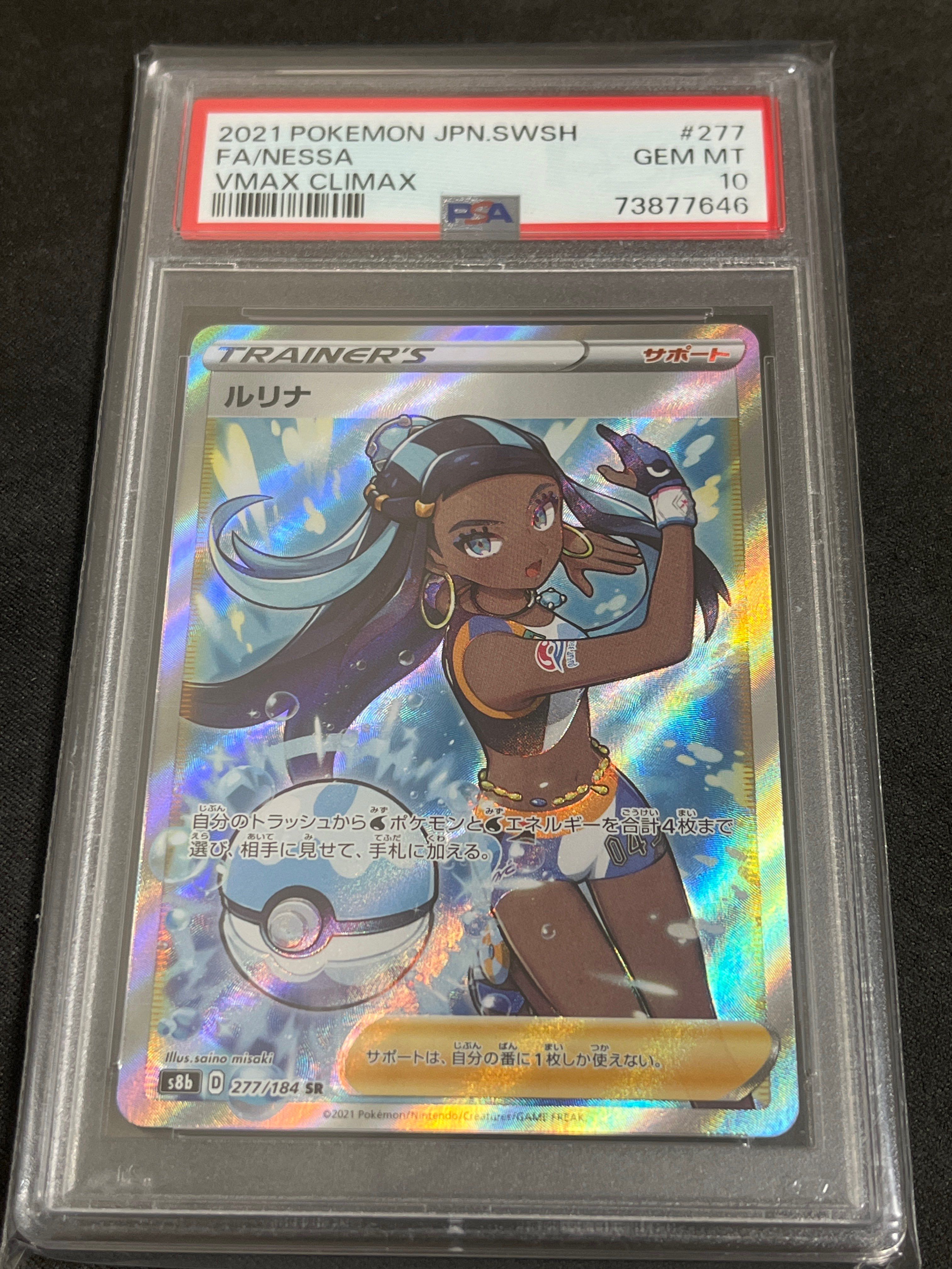 ルリナ SR[S8b 277/184](ハイクラスパック「VMAXクライマックス」)