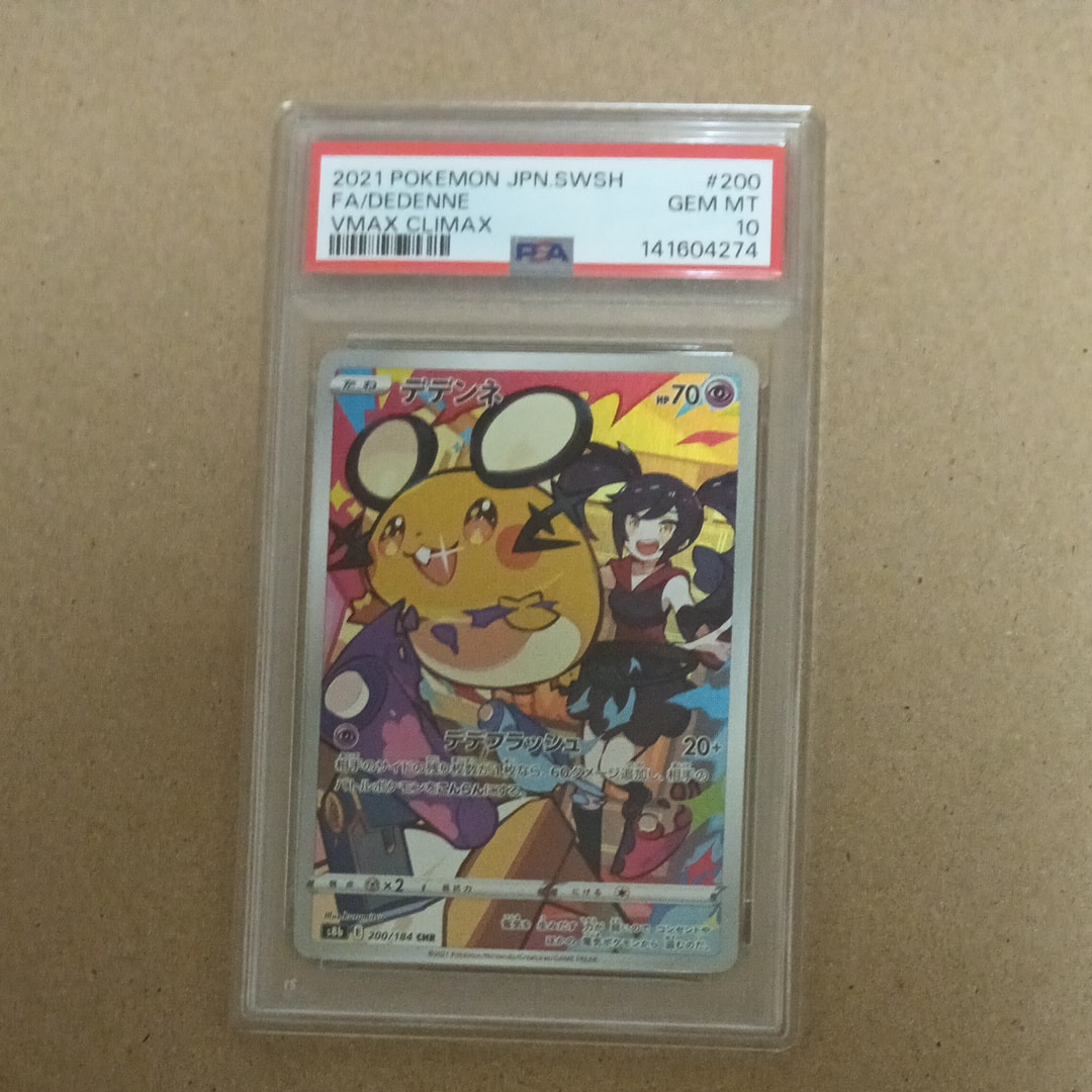PSA10】デデンネ CHR[s8b 200/184](ハイクラスパック「VMAX
