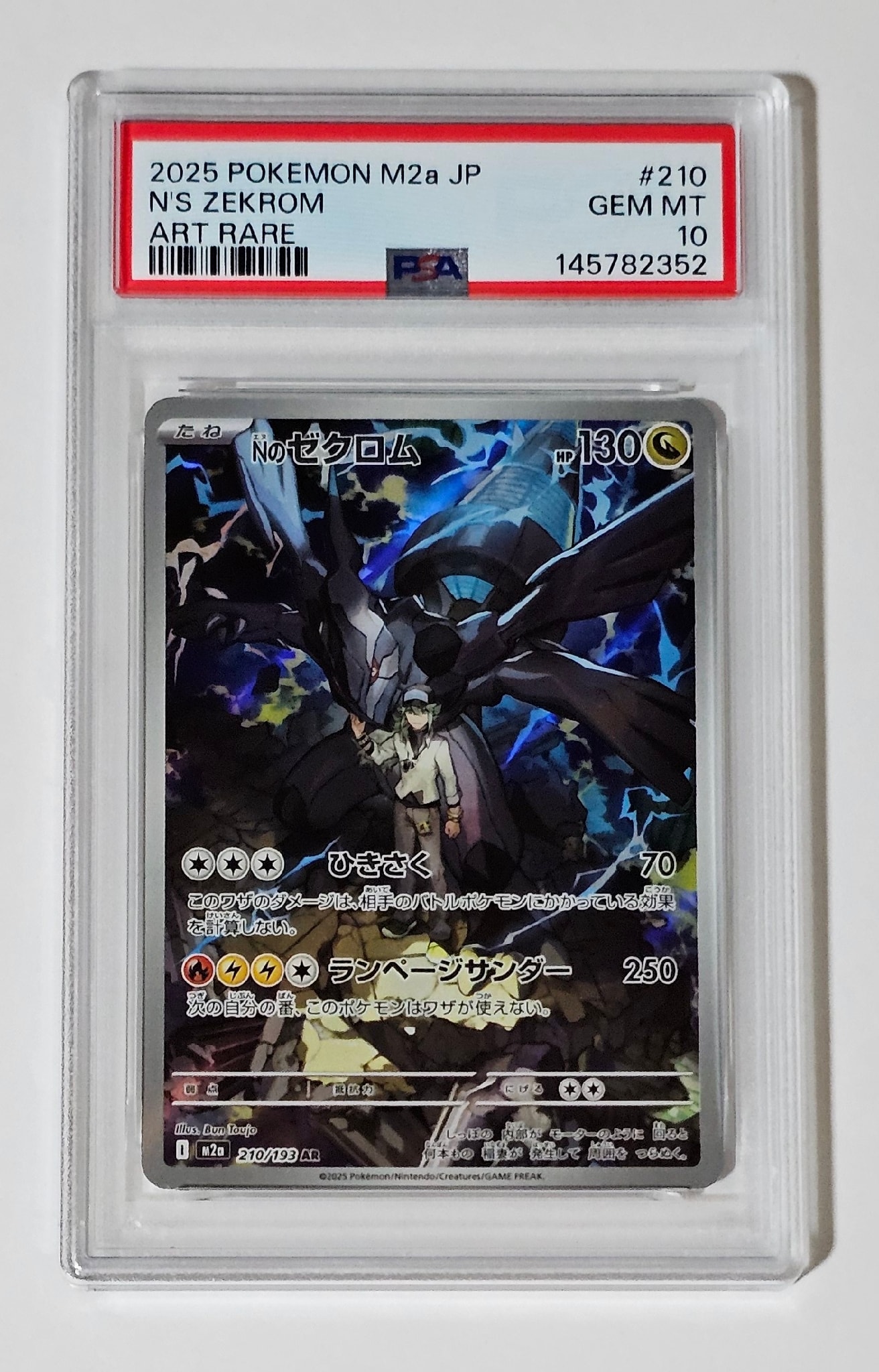 Nのゼクロム AR [M2a 210/193](ハイクラスパック「MEGAドリームex」)