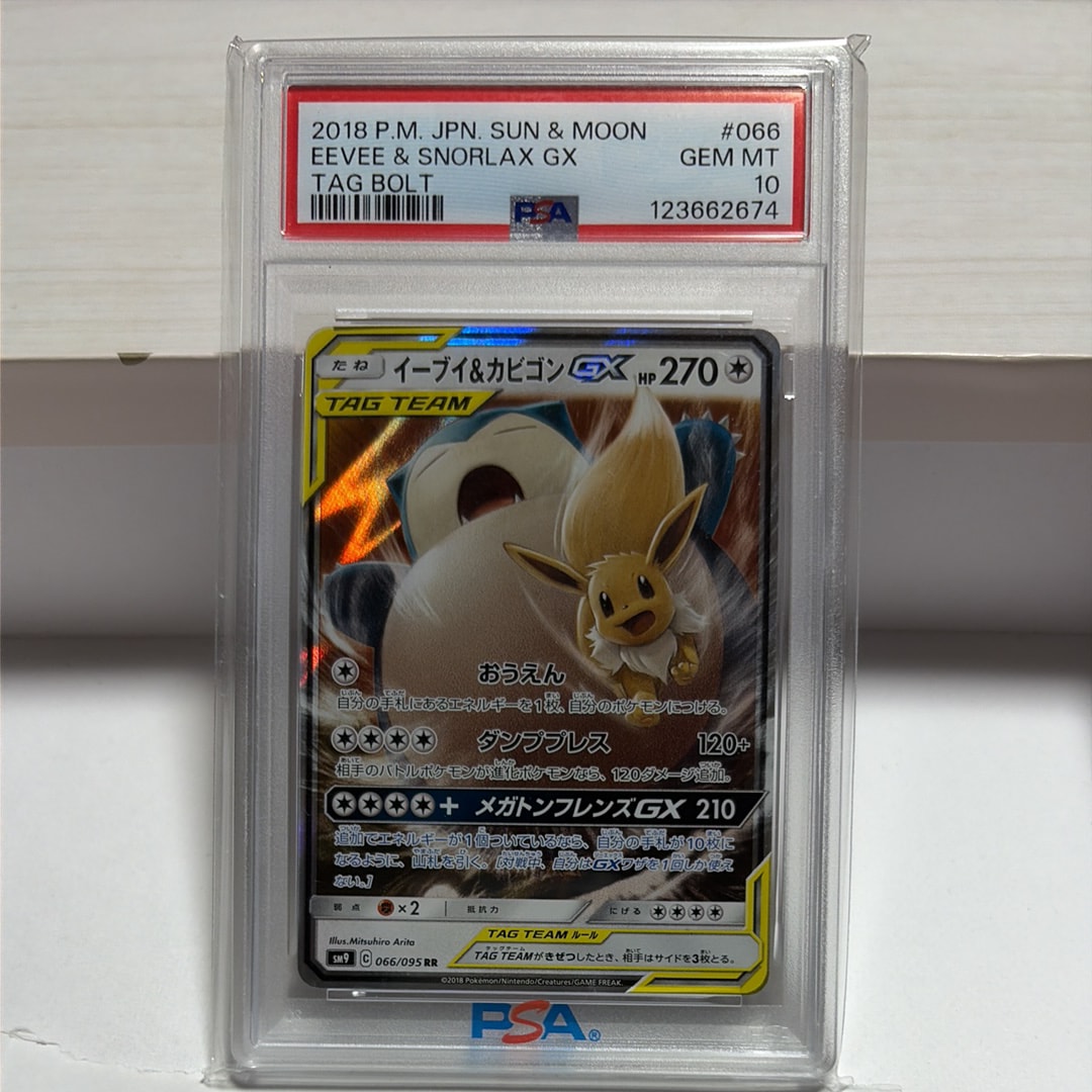 PSA10】リザードン R [SM6a 003/053](強化拡張パック「ドラゴン
