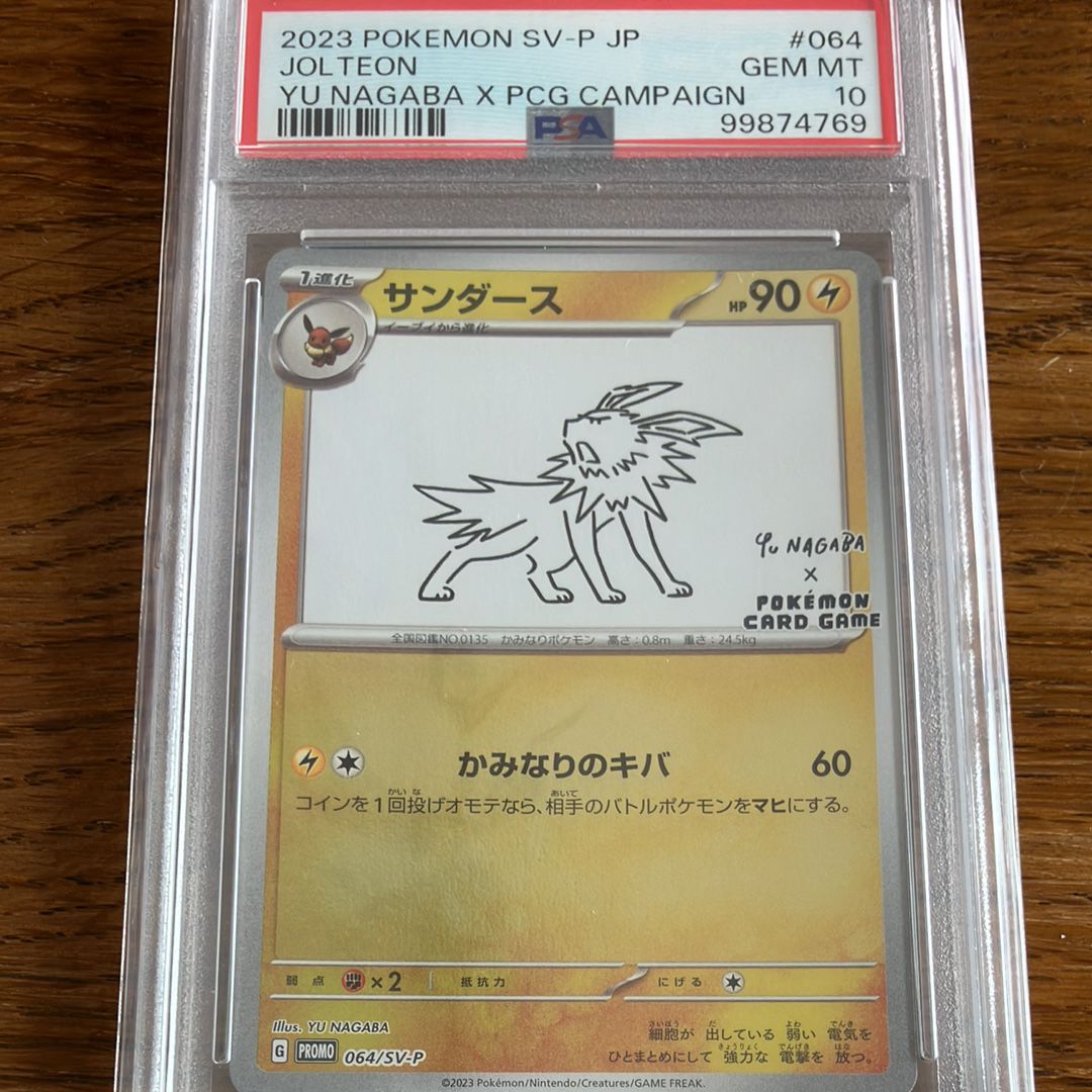 サンダース: プロモ [SV-P 064](「YU NAGABA×ポケモンカードゲーム」プロモーションカード「SV-P」)