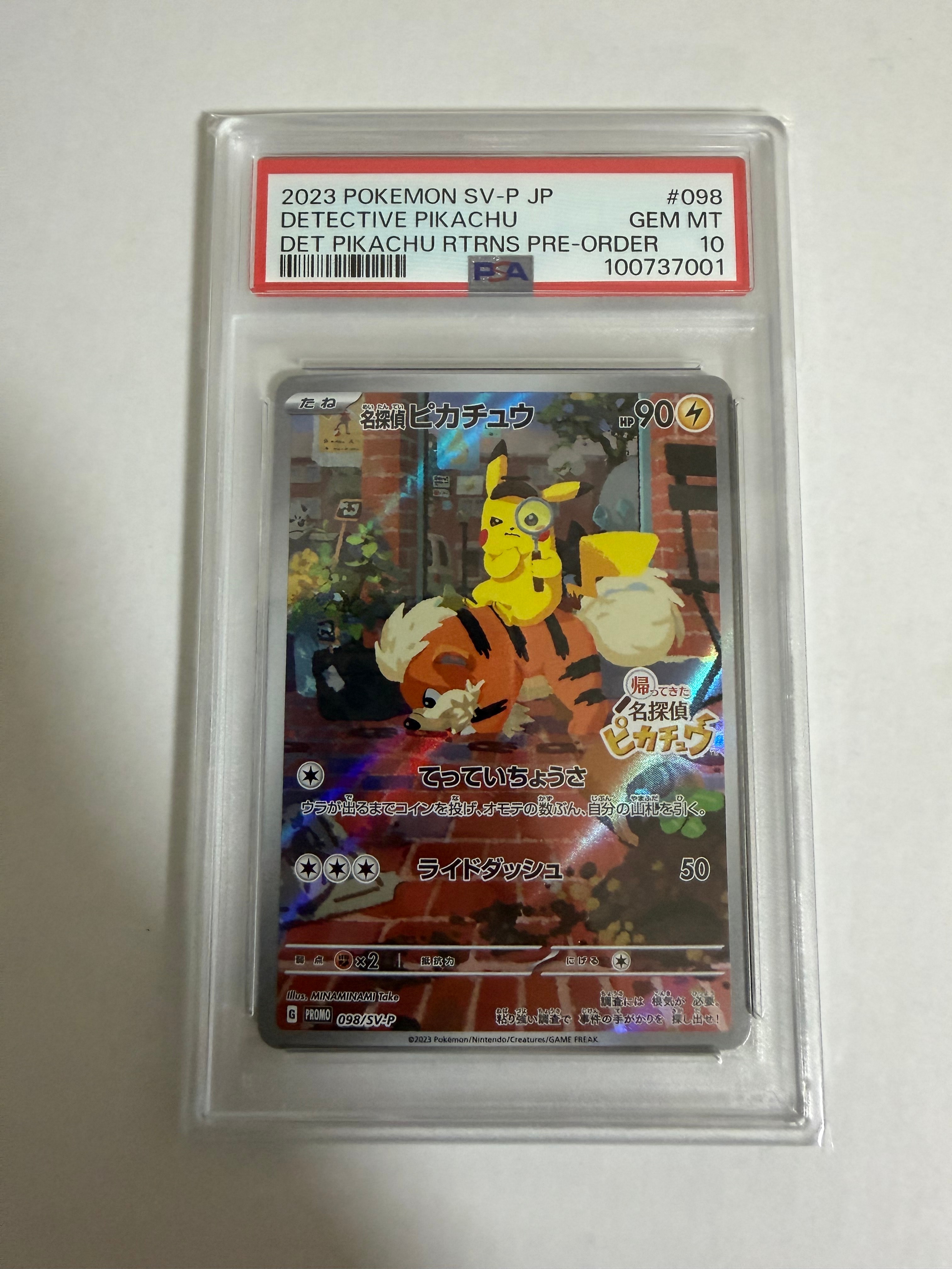 名探偵ピカチュウ: プロモ [SV-P 098](プロモーションカード「SV-P」)
