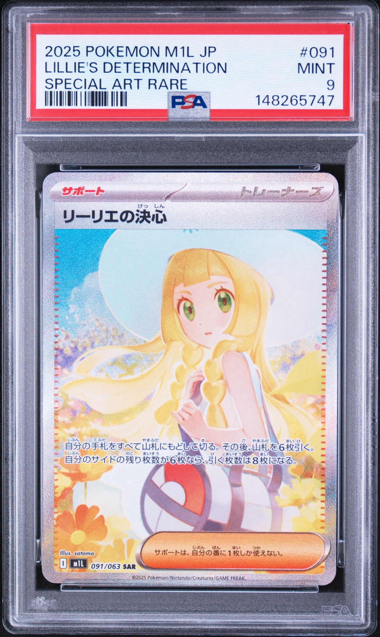 リーリエの決心 SAR [M1L 091/063](拡張パック「メガブレイブ」)通販