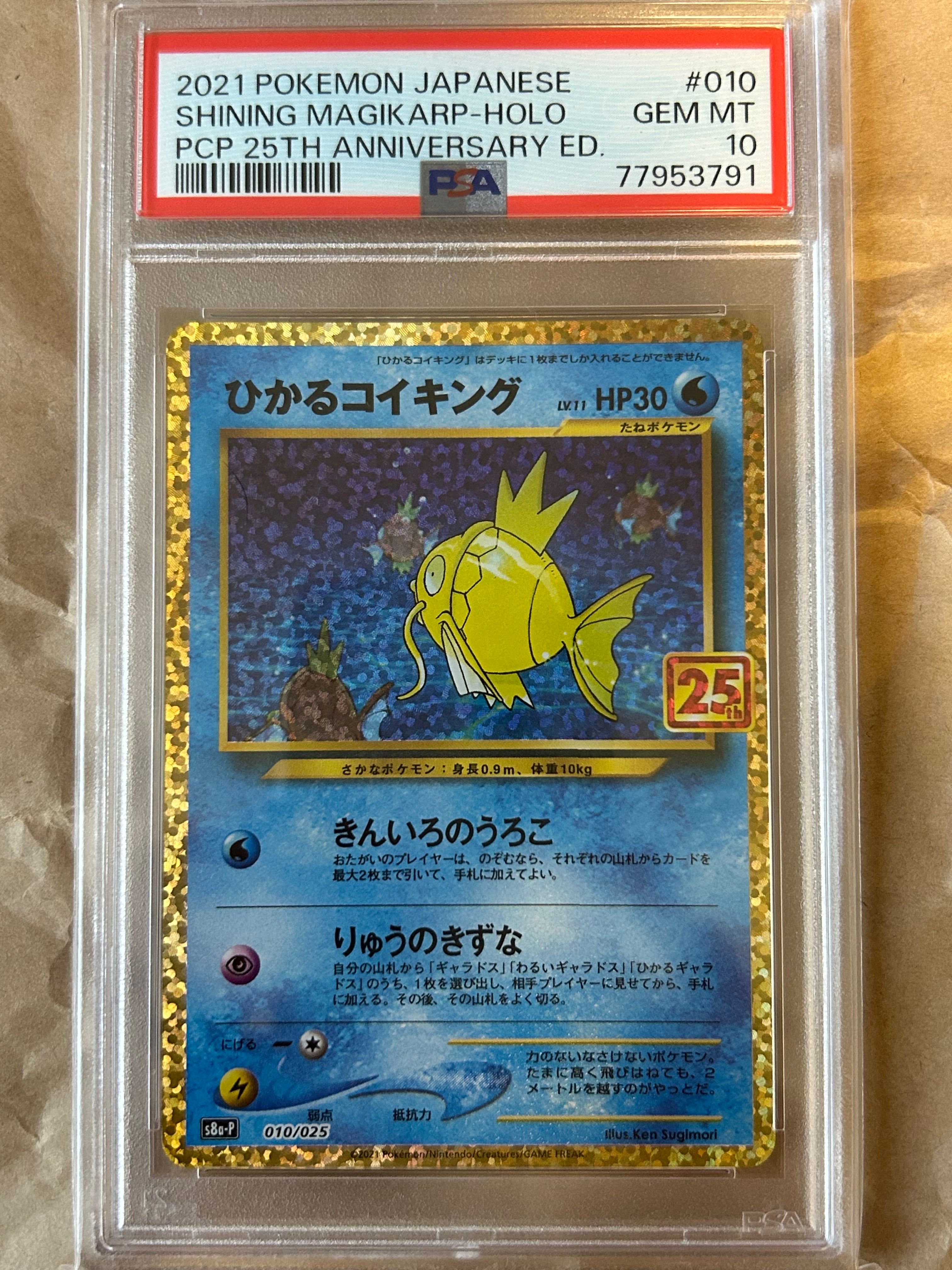 ひかるコイキング: プロモ[S8a-P 010/025](プロモカードパック 25th ANNIVERSARY edition)