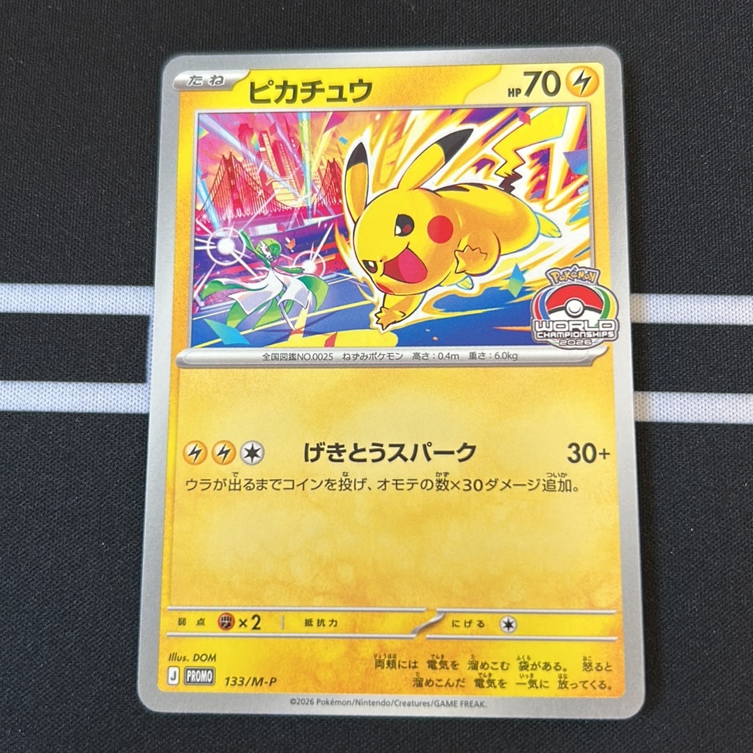 ピカチュウ プロモ [133/M-P](メガ「プロモーションカード」)通販