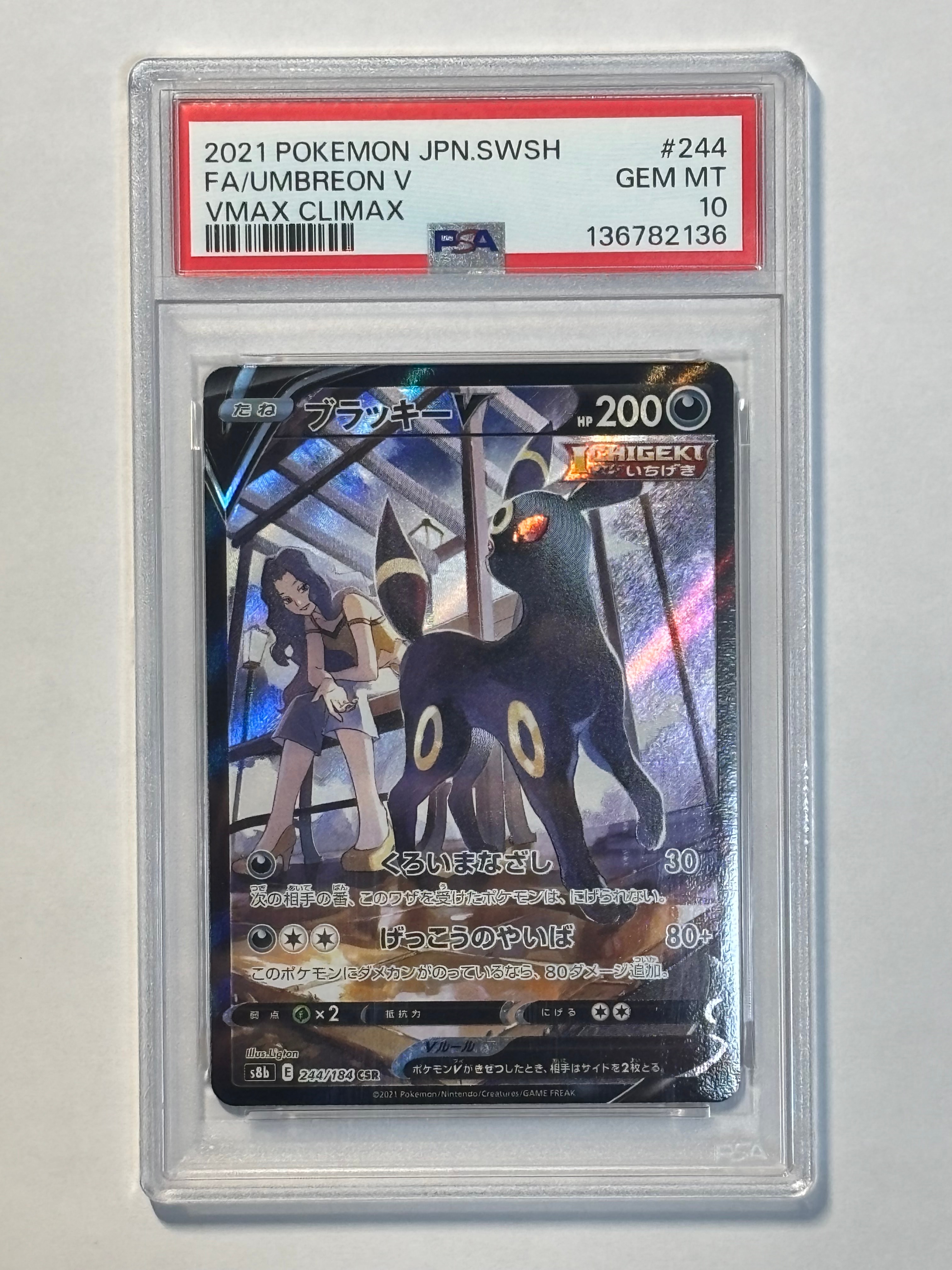 PSA10】ブラッキーV CSR[S8b 244/184](ハイクラスパック「VMAX