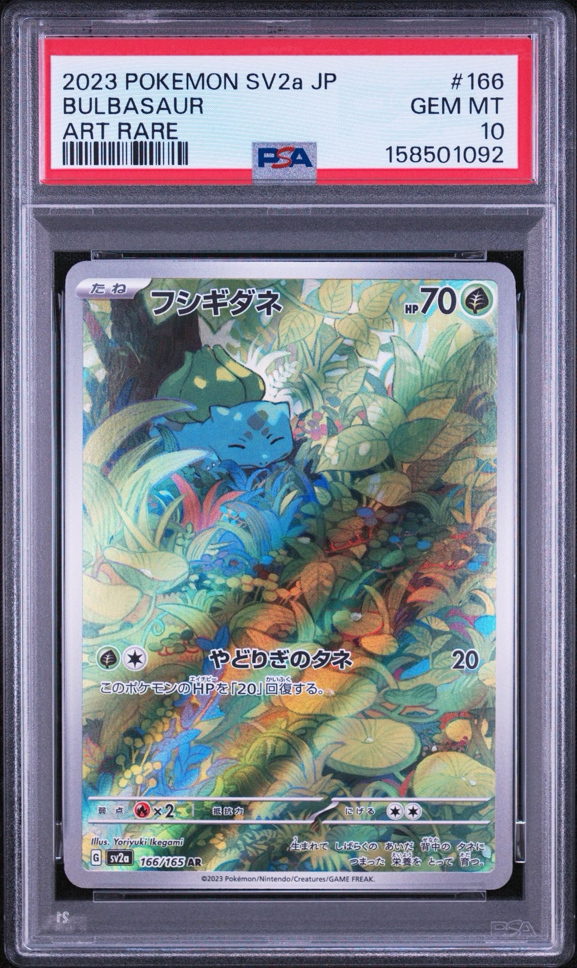 フシギダネ AR[SV2a 166/165](強化拡張パック「ポケモンカード151」)
