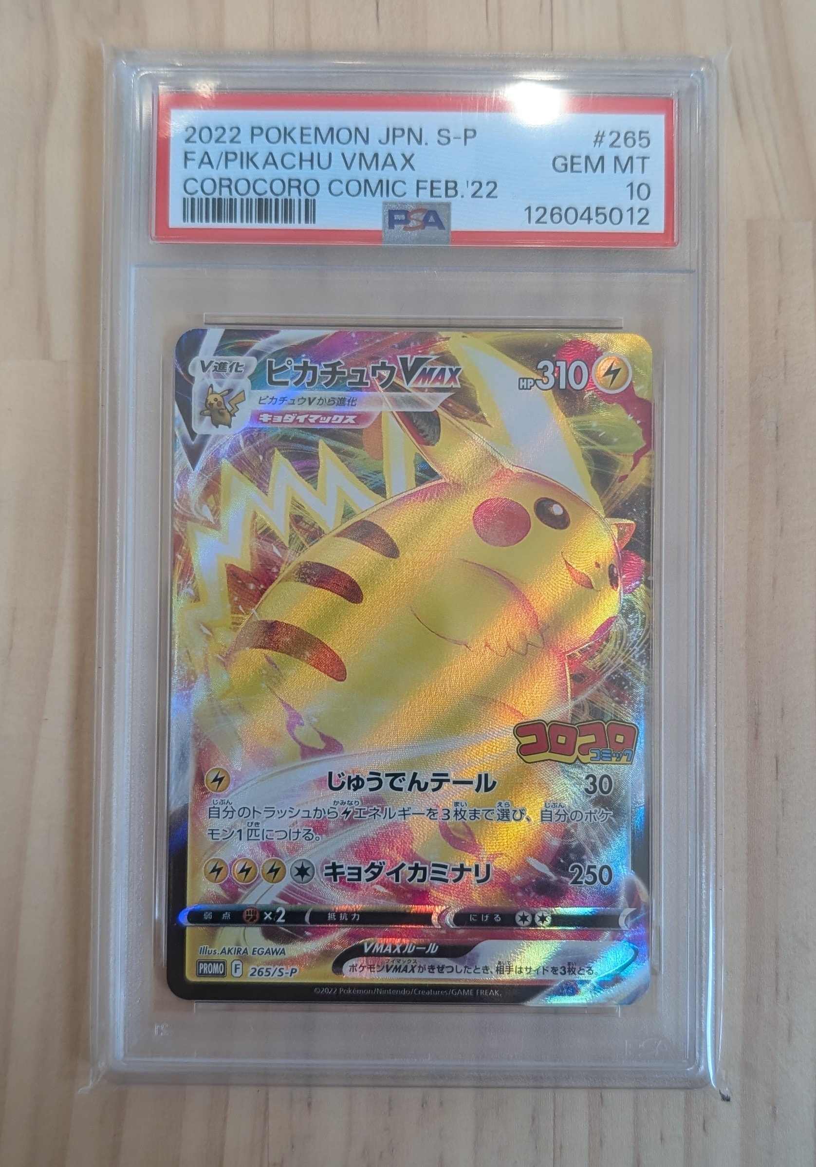 ピカチュウVMAX: プロモ P [S-P 265](月刊コロコロコミック2022年2月号付録)