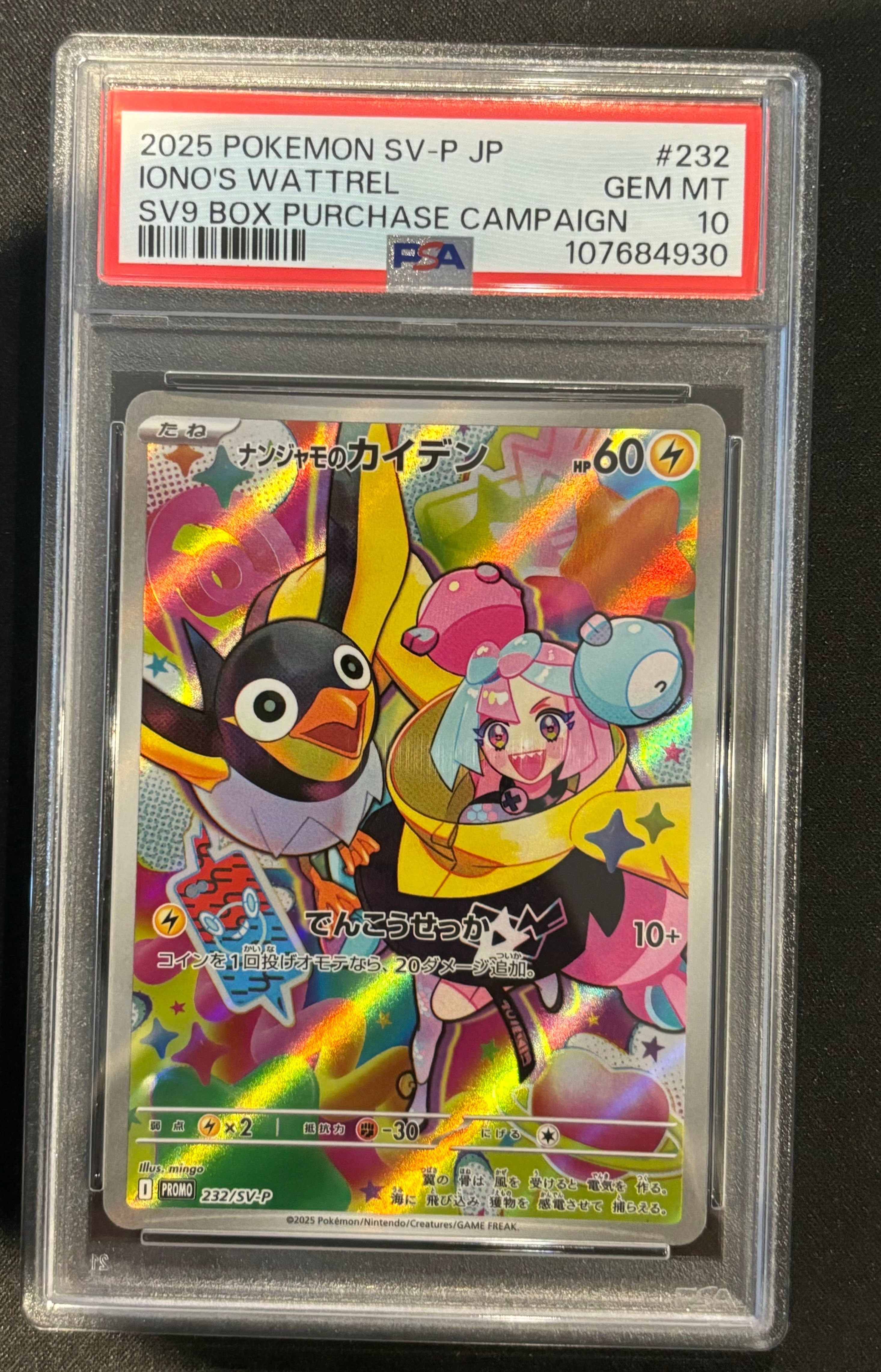 ナンジャモのカイデン P [SV-P 232](プロモーションカード「拡張パック バトルパートナーズ Box購入キャンペーン」)