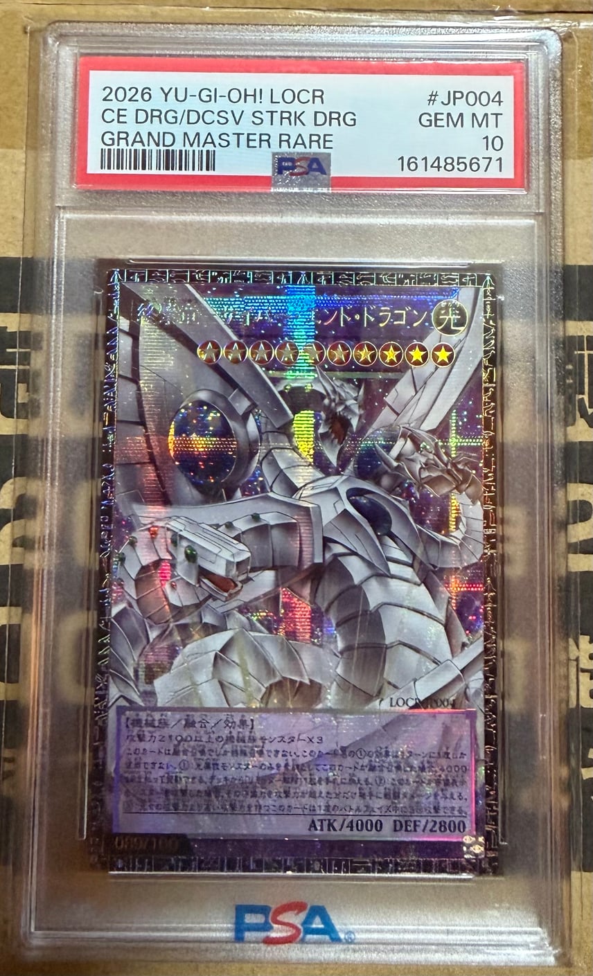 PSA10】終撃竜-サイバー・エンド・ドラゴン GMR(グランドマスターレア PSA10】終撃竜-サイバー・エンド・ドラゴン GMR(グランドマスターレア