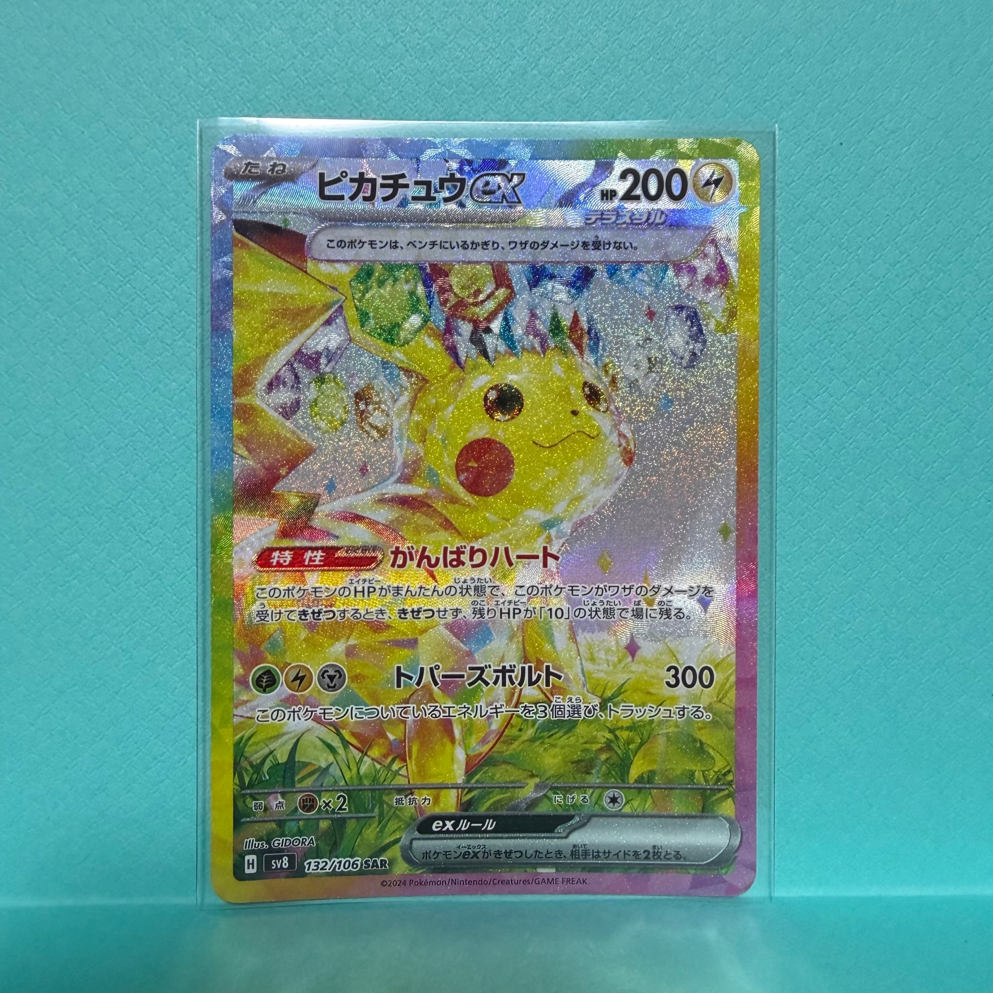 ピカチュウex SAR [SV8 132/106](拡張パック「超電ブレイカー」)通販