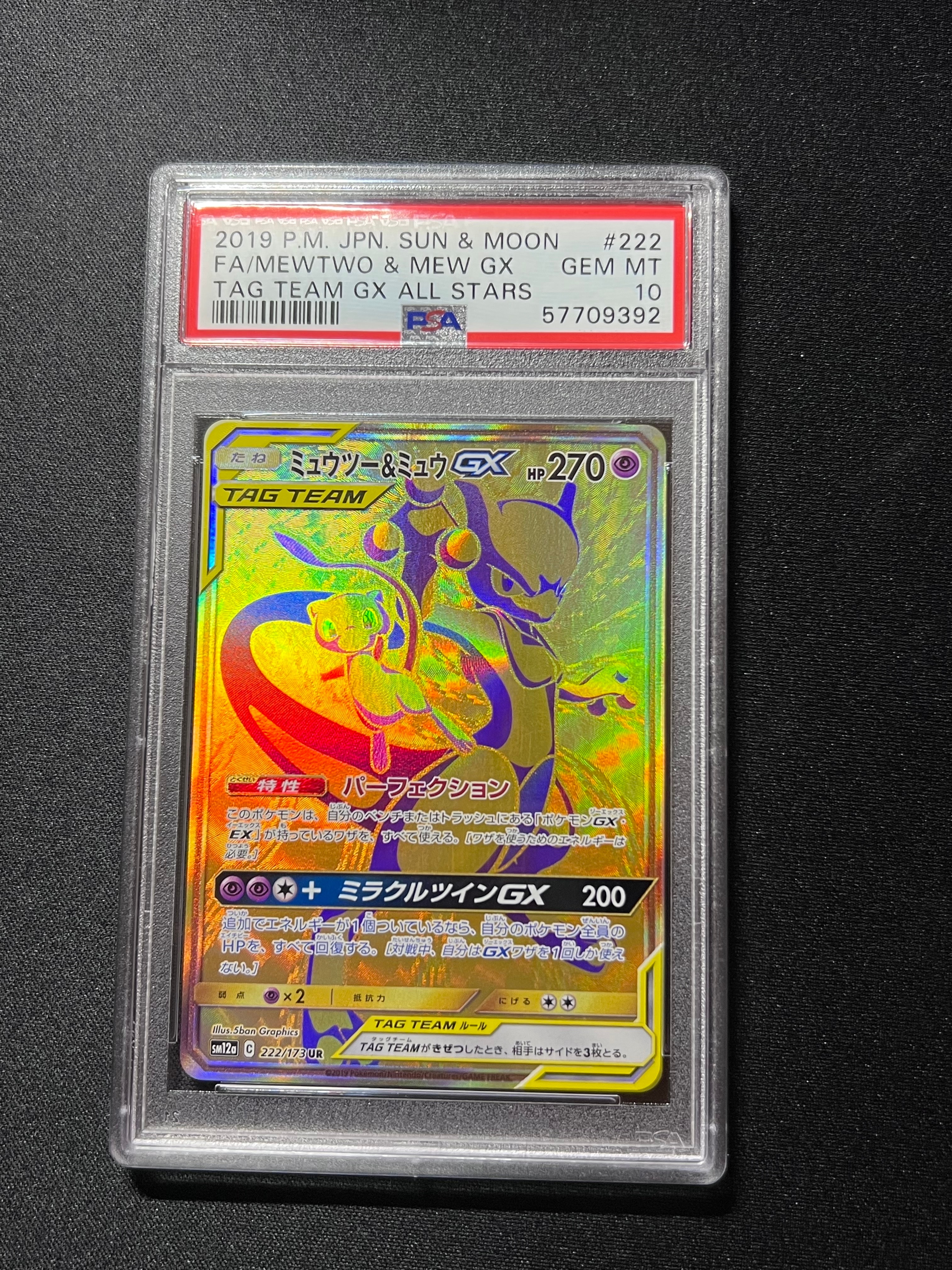 ミュウツー&ミュウGX UR[SM12a 222/173](ハイクラスパック「TAG TEAM
