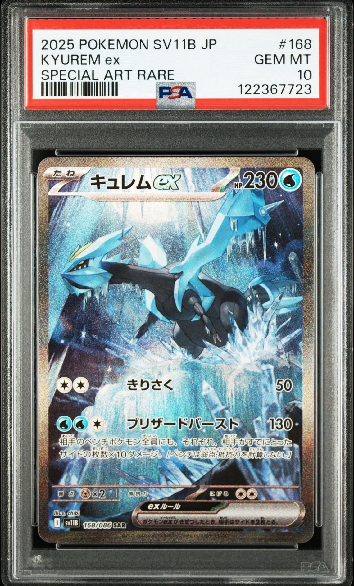 キュレムex SAR [SV11B 168/086](拡張パック「ブラックボルト」)