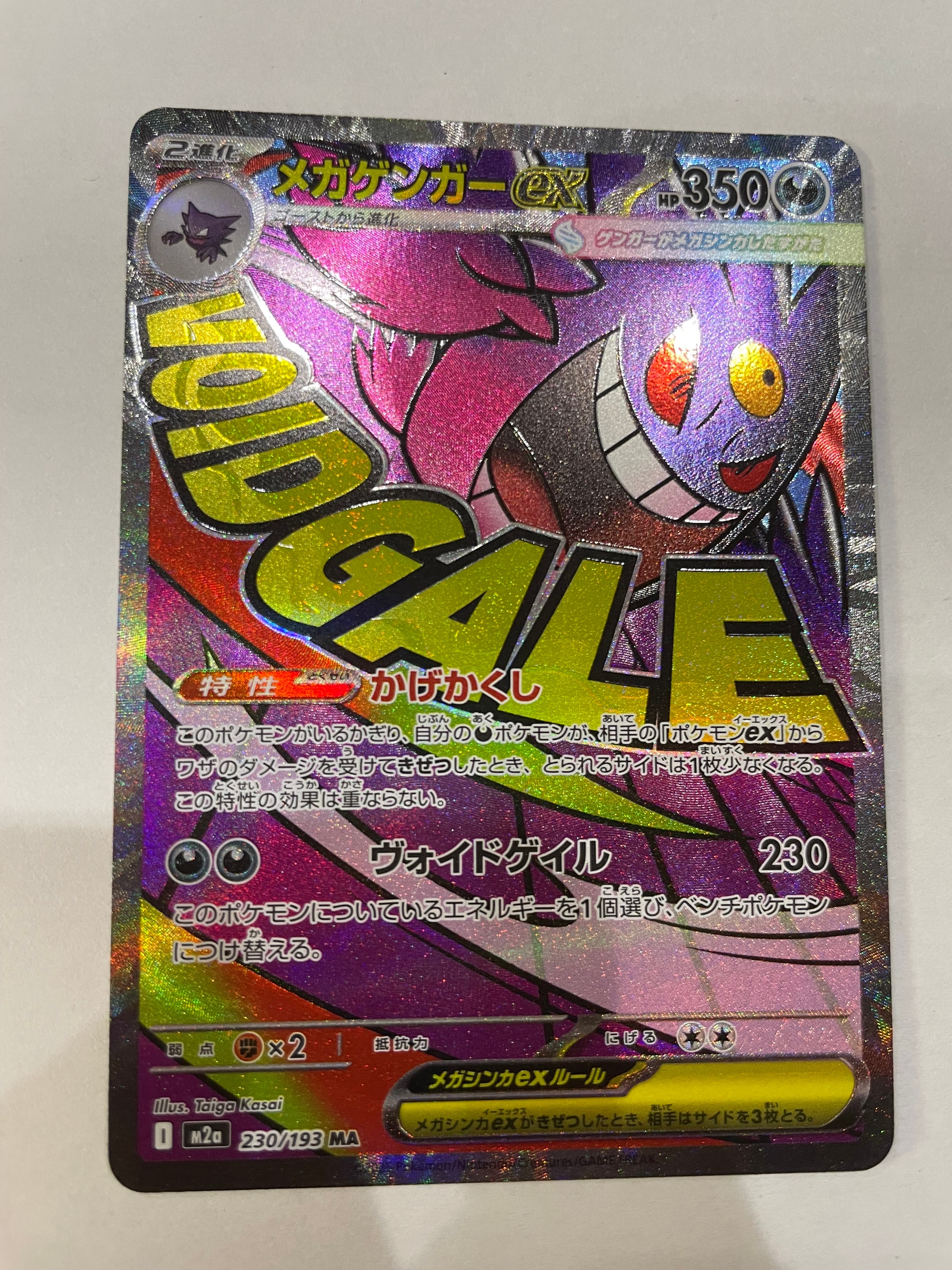 ヤドン C: マスターボールミラー[SV2a 079/165](強化拡張パック