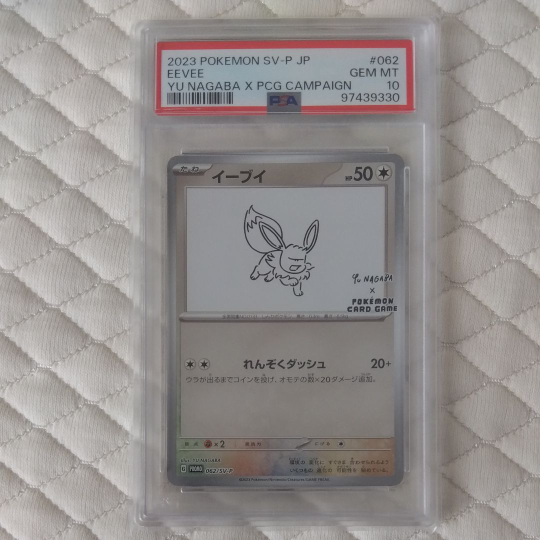 イーブイ: プロモ [SV-P 062](「YU NAGABA×ポケモンカードゲーム」プロモーションカード「SV-P」)