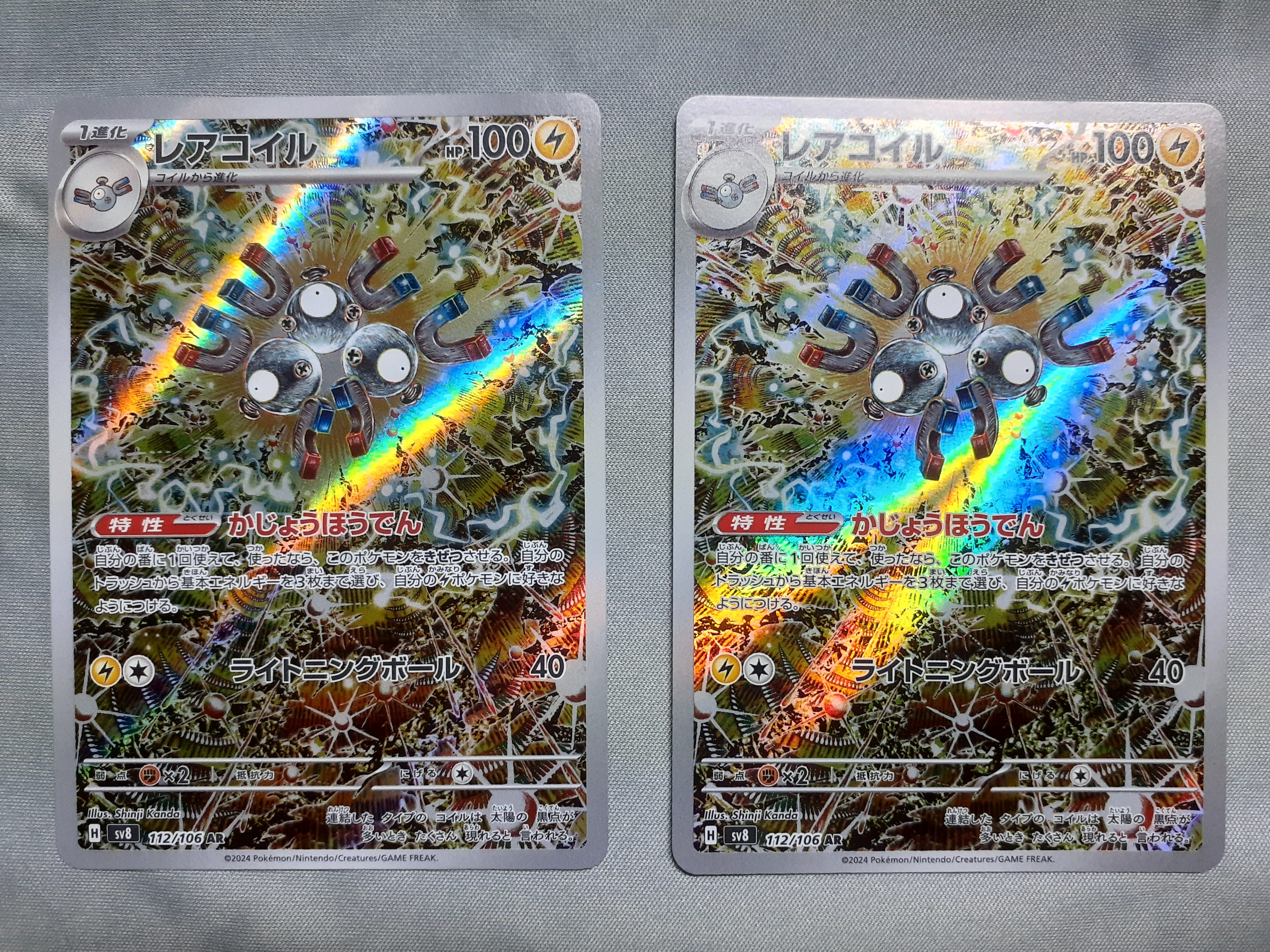 レアコイル AR SV8 112/106 8枚セットまとめ売り 状態B】レアコイル AR SV8 112/106 【K】