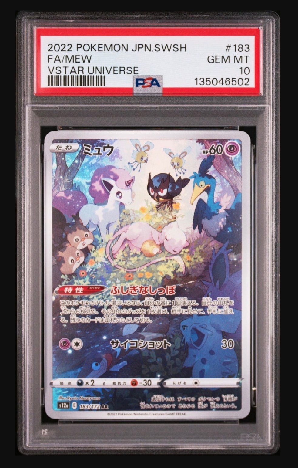 ミュウ AR[s12a 183/172](ハイクラスパック「VSTARユニバース」)